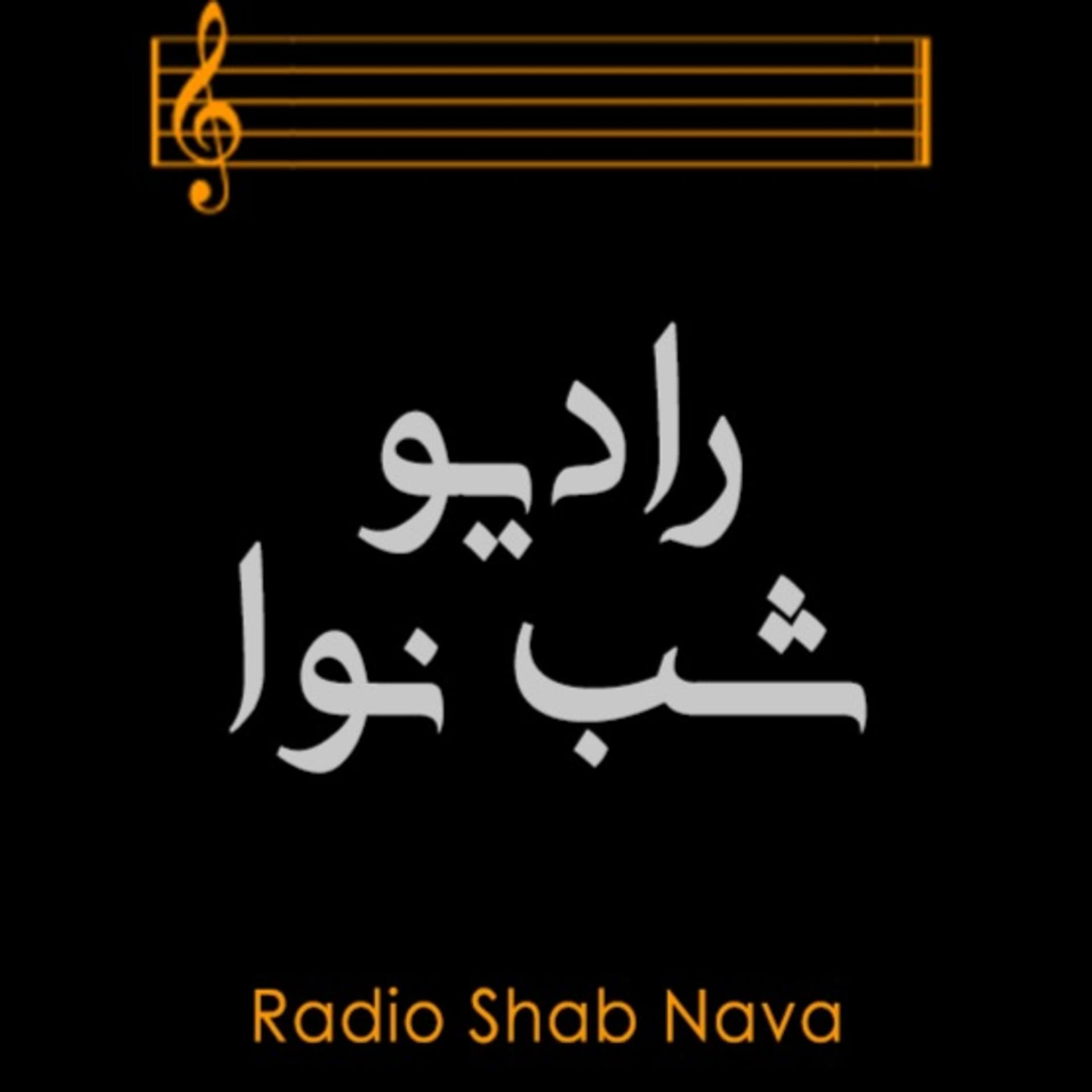 Radio Shab Nava || رادیو شب نوا - Podcasts