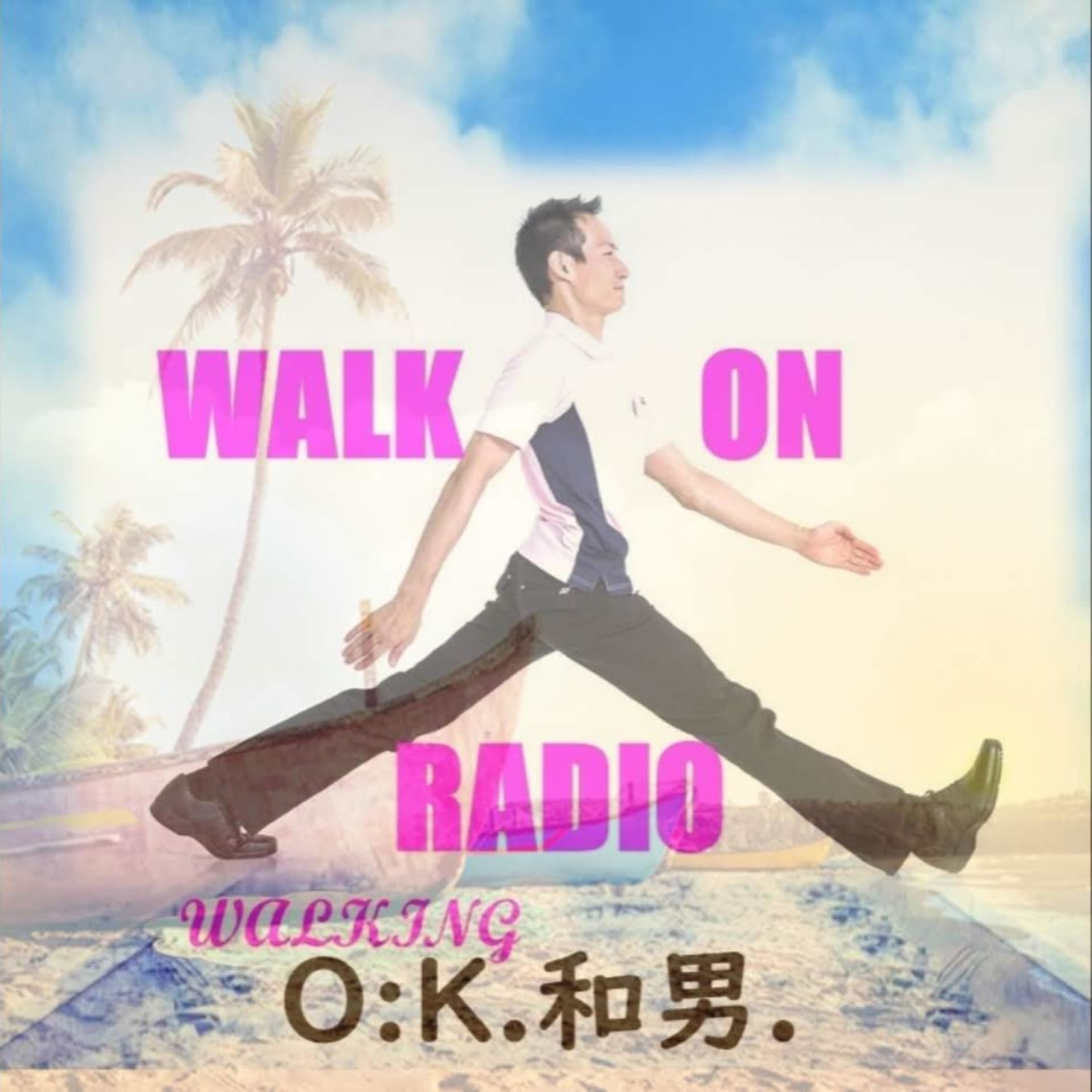 ウォーキングで夢を叶えるO:K.和男.の WALK ON RADIO - Podcasts