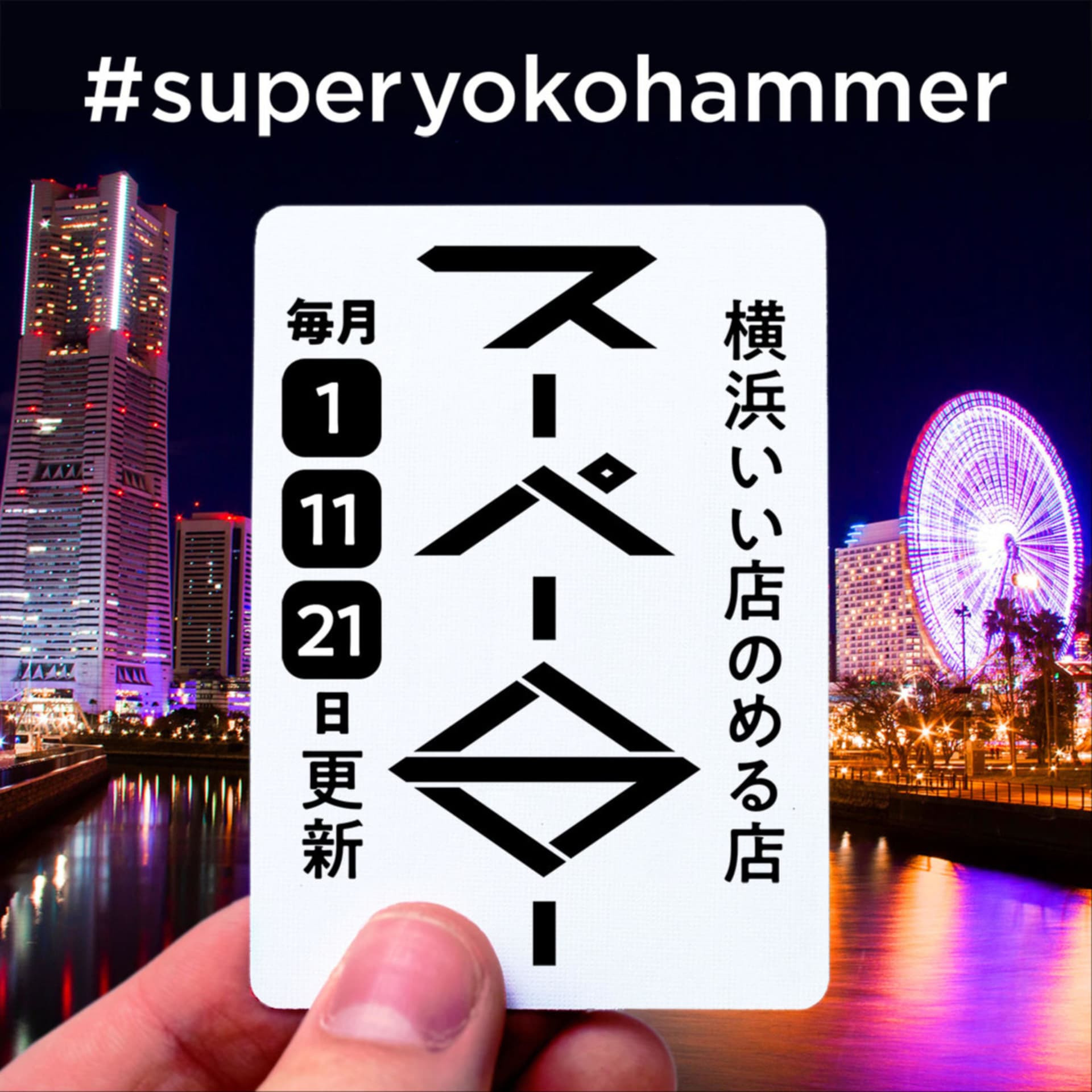 スーパーハマー(SUPER HAMMER) - Podcasts