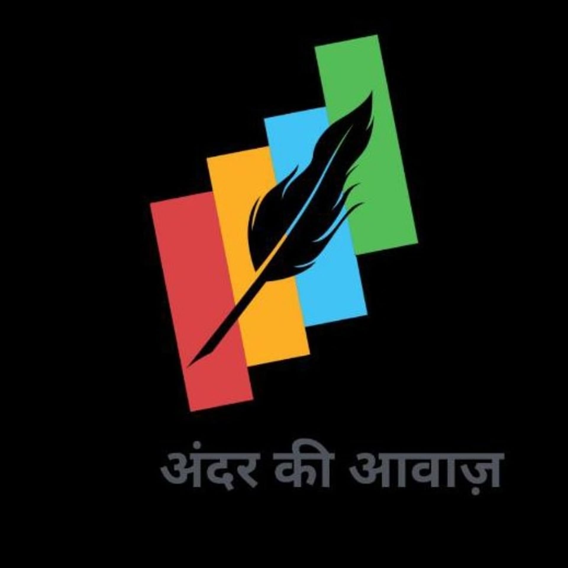 अंदर की आवाज़ - Podcasts