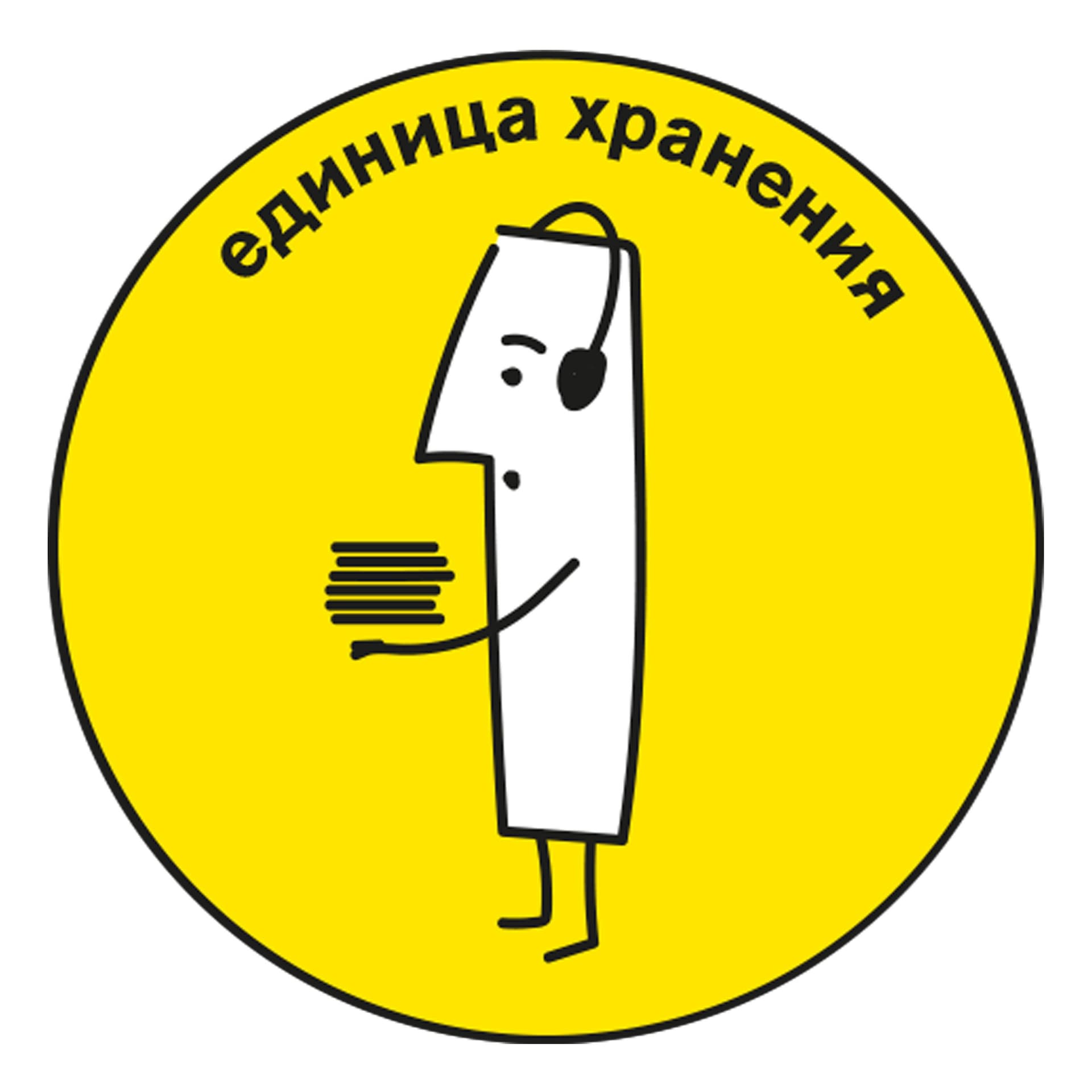 Единица Хранения - Podcasts