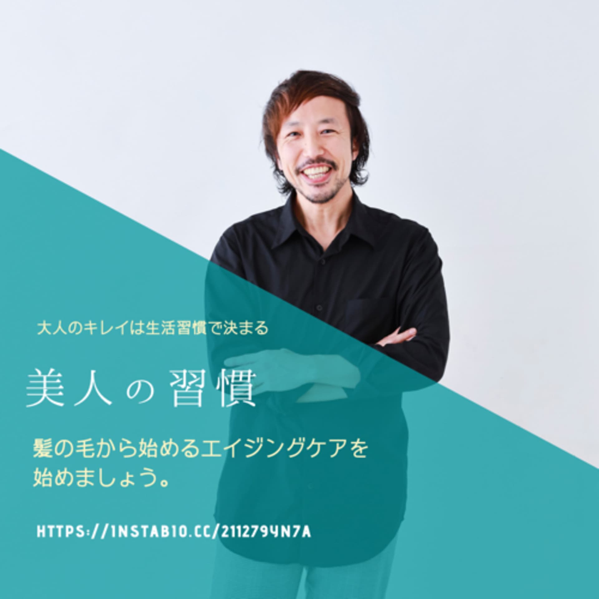 美人の習慣〜髪の毛から始めるエイジングケア〜 - Podcasts
