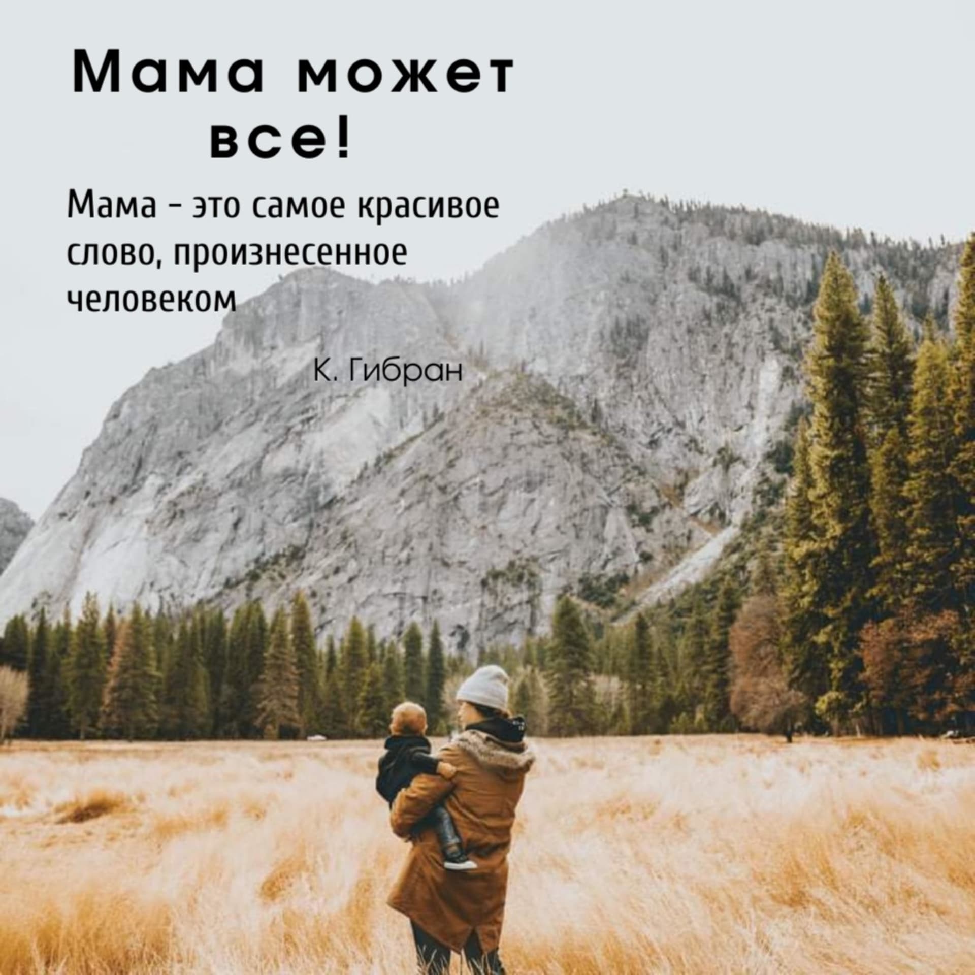 Мама может все! - Podcasts