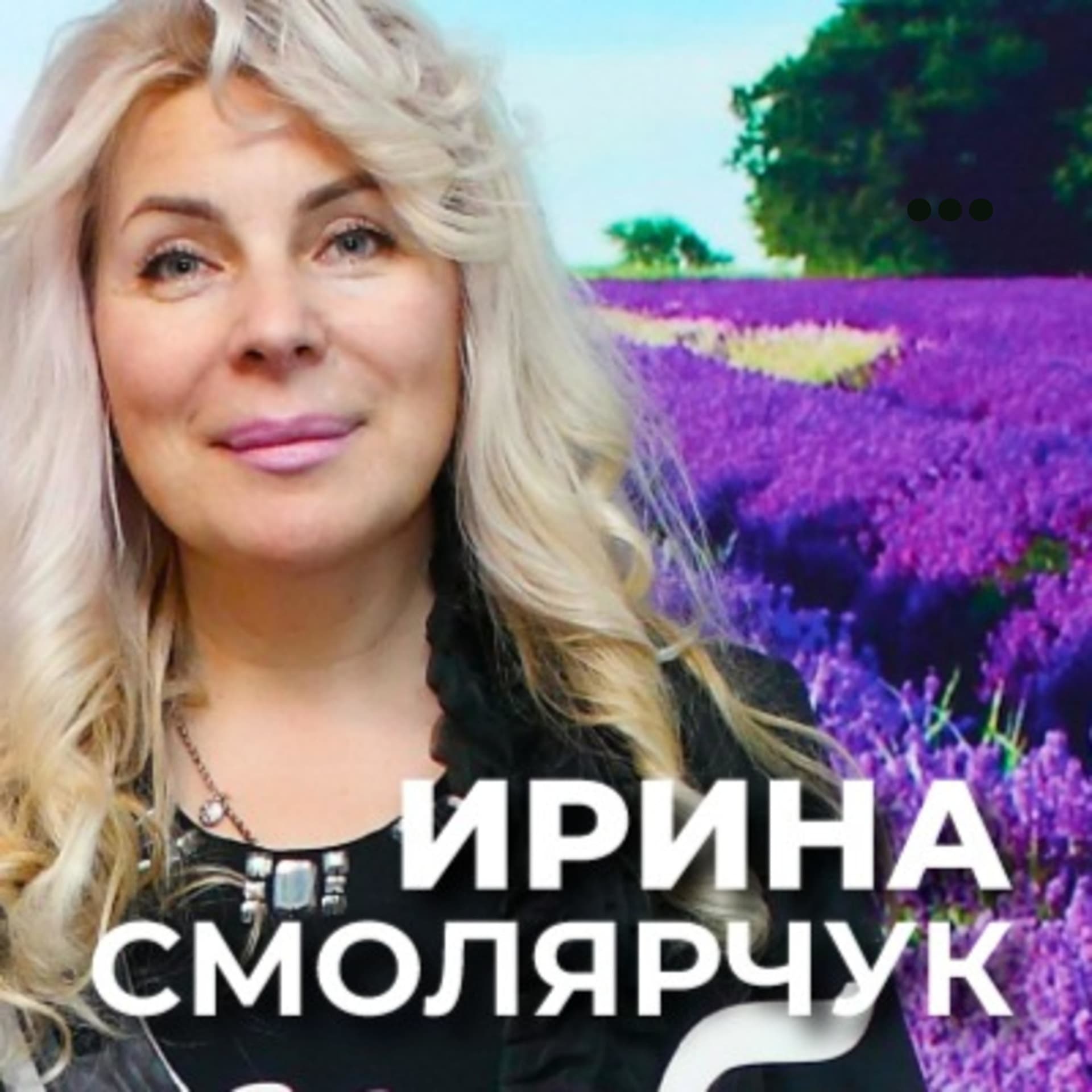 О чем молчат психологи... - Podcasts