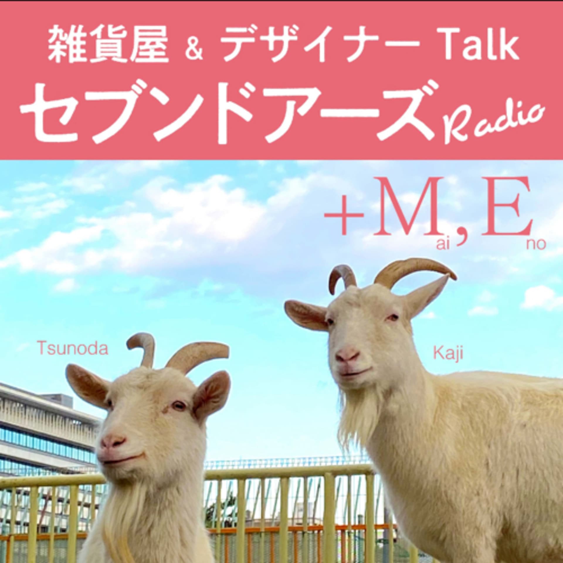 セブンドアーズ RADIO+me - Podcasts