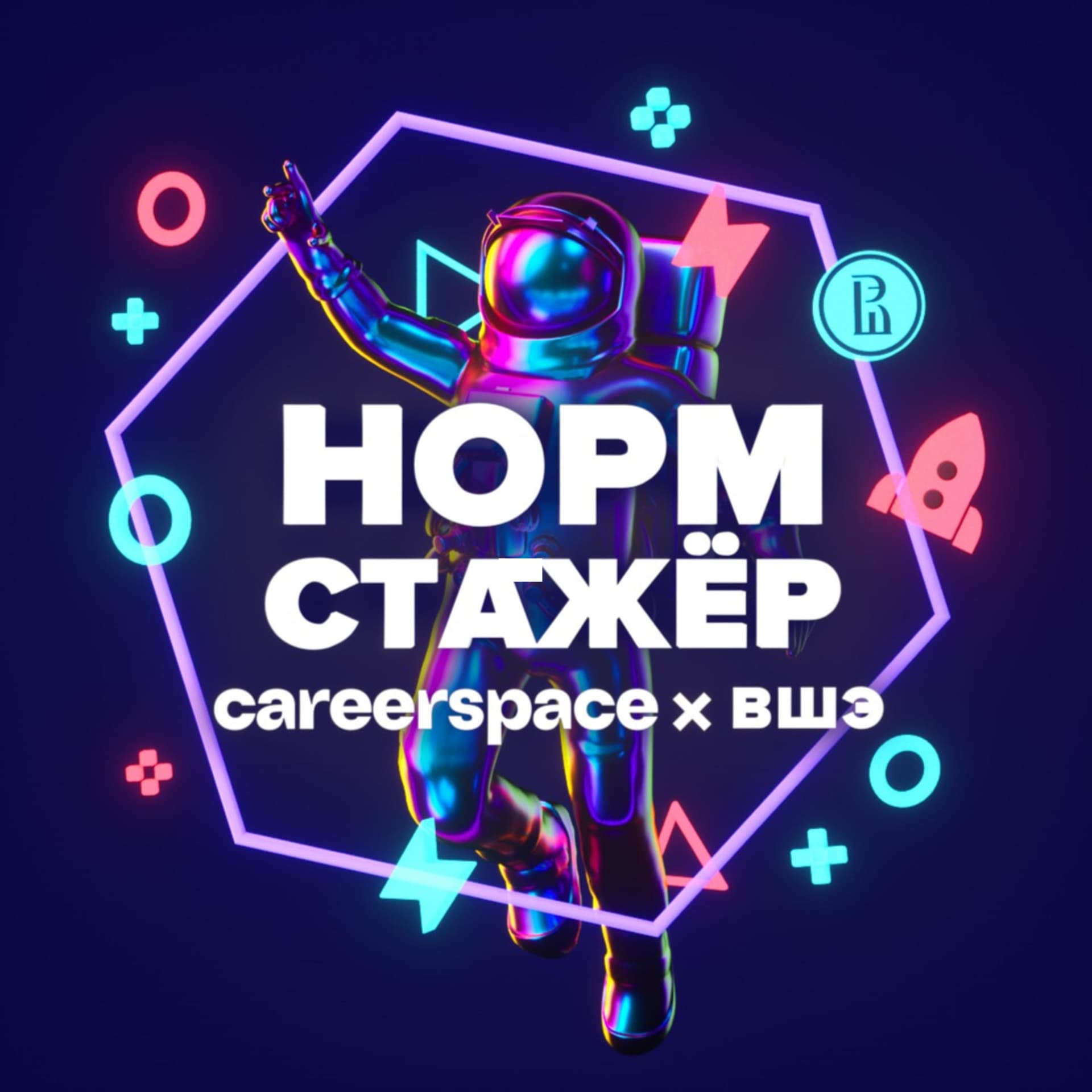 Норм стажёр - Podcasts