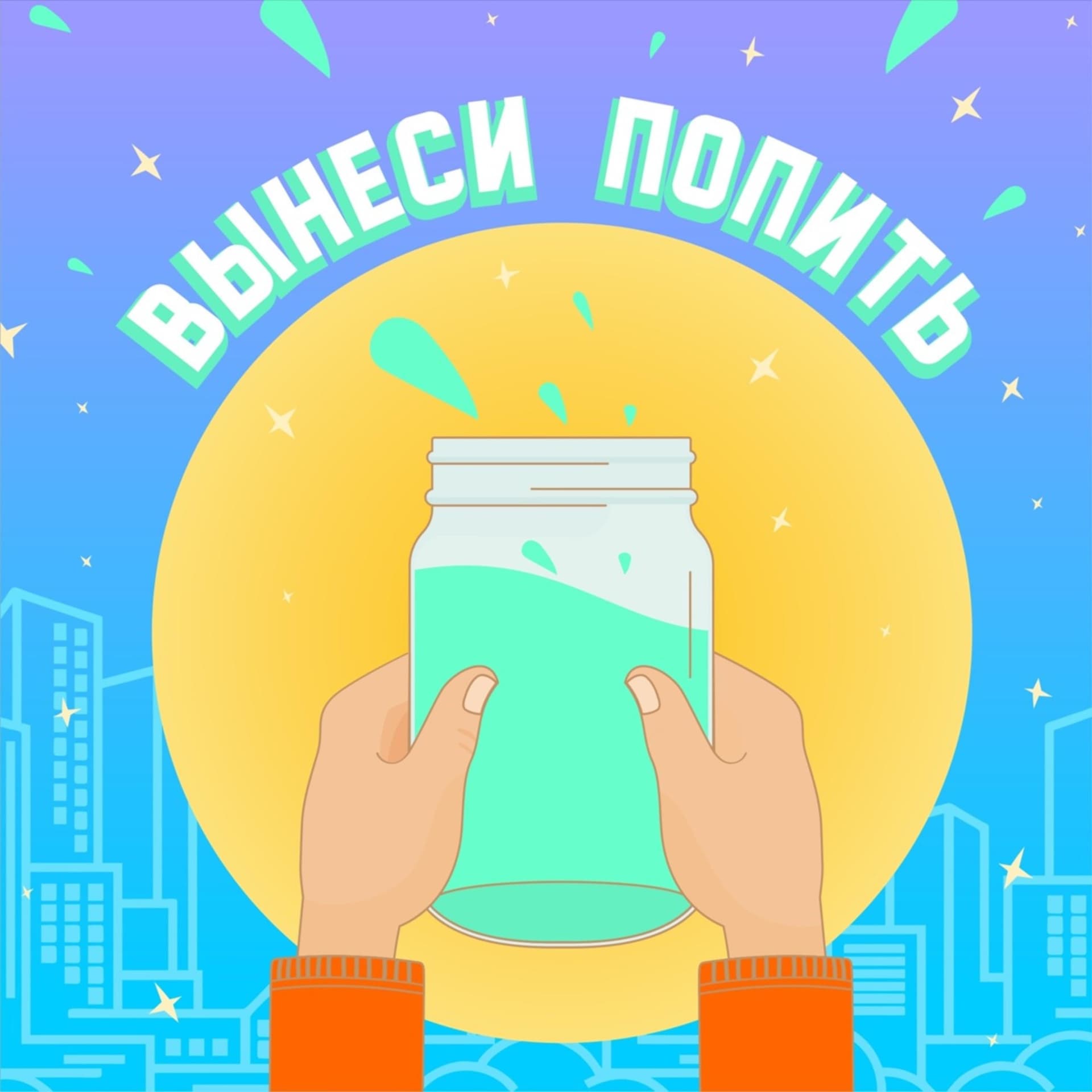 Вынеси попить - Podcasts