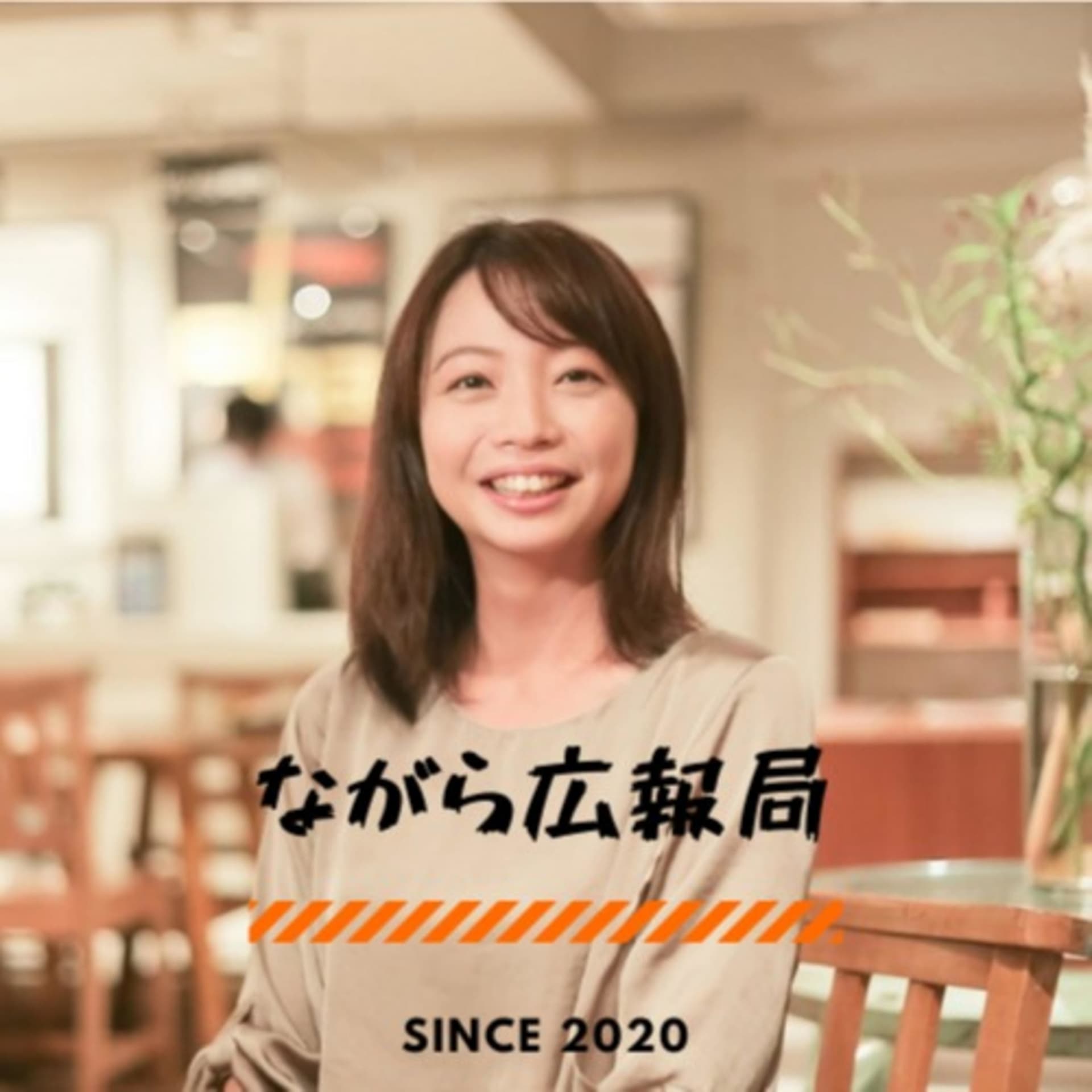 ながら広報局 - Podcasts