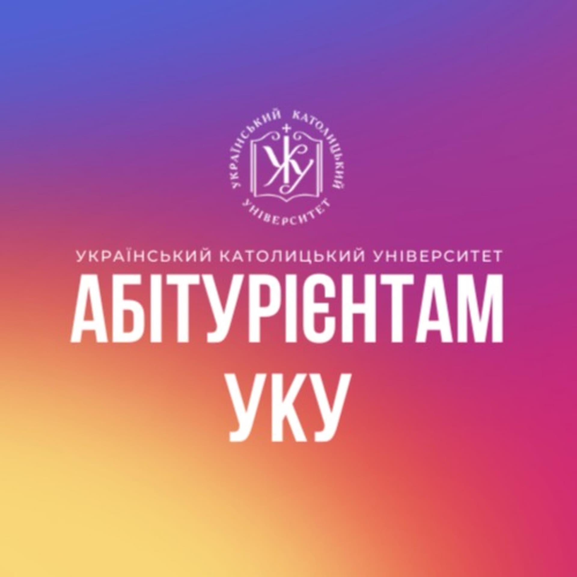Перший Абітурієнтський Подкаст - Podcasts
