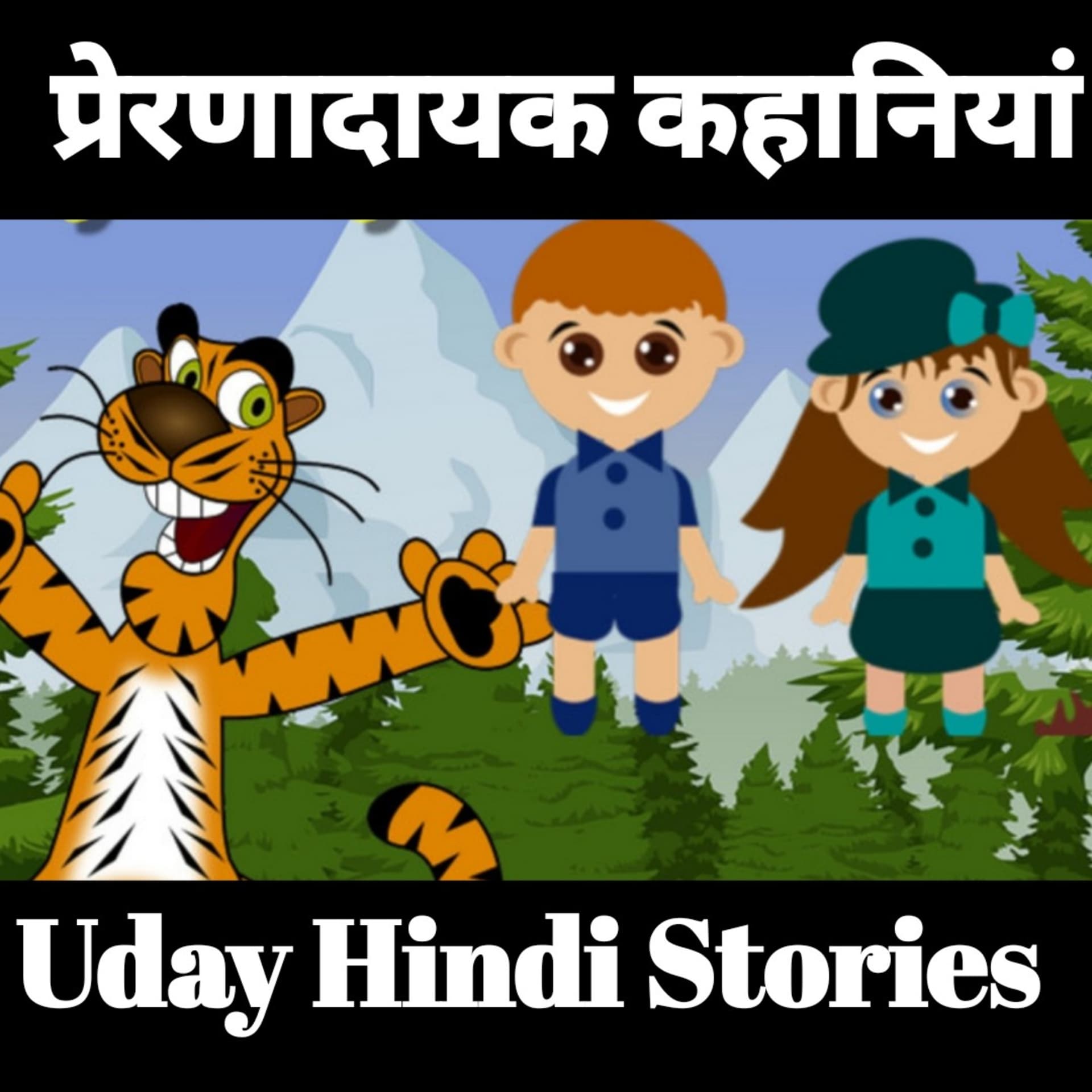 Uday Hindi Stories ЁЯША Kids Moral Stories in Hindi, Bedtime Stories, Hindi Kahaniya, рд╕реНрдЯреЛрд░реА рдЗрди рд╣рд┐рдВрджреА - Podcasts