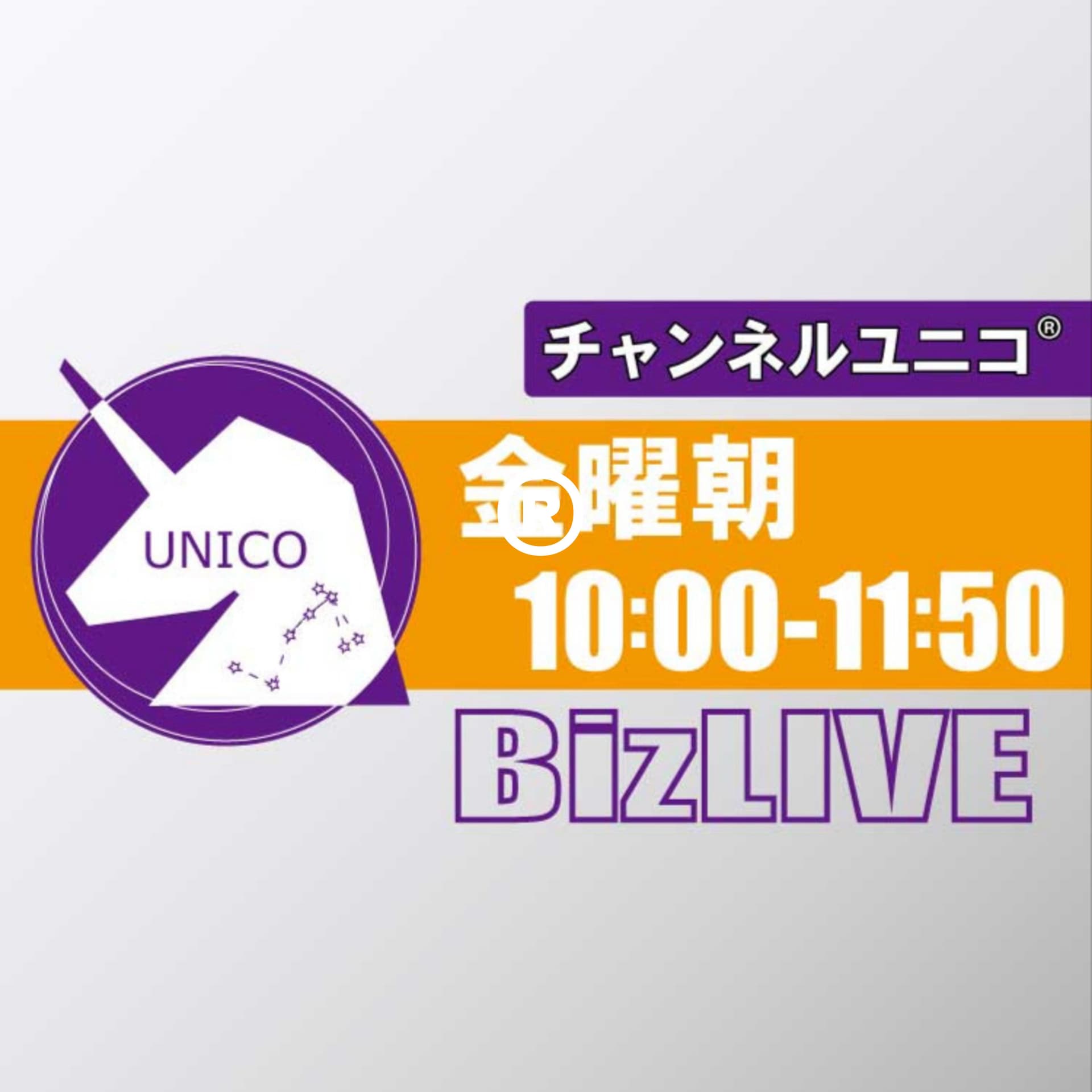 チャンネルユニコ® - Podcasts