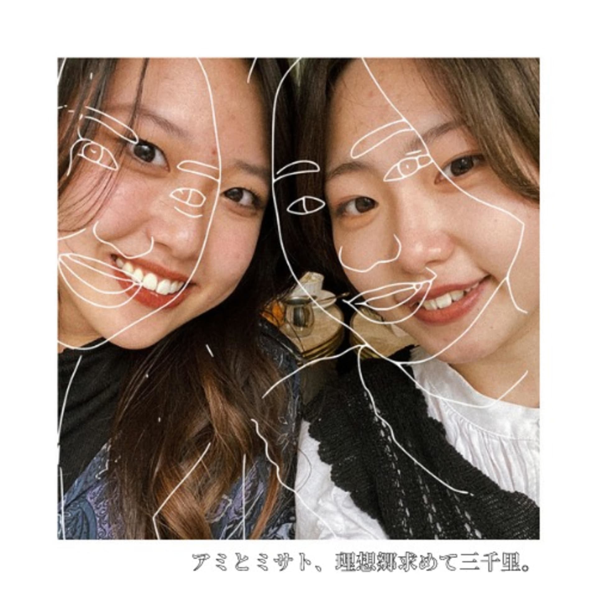 アミとミサト、理想郷求めて三千里。 - Podcasts