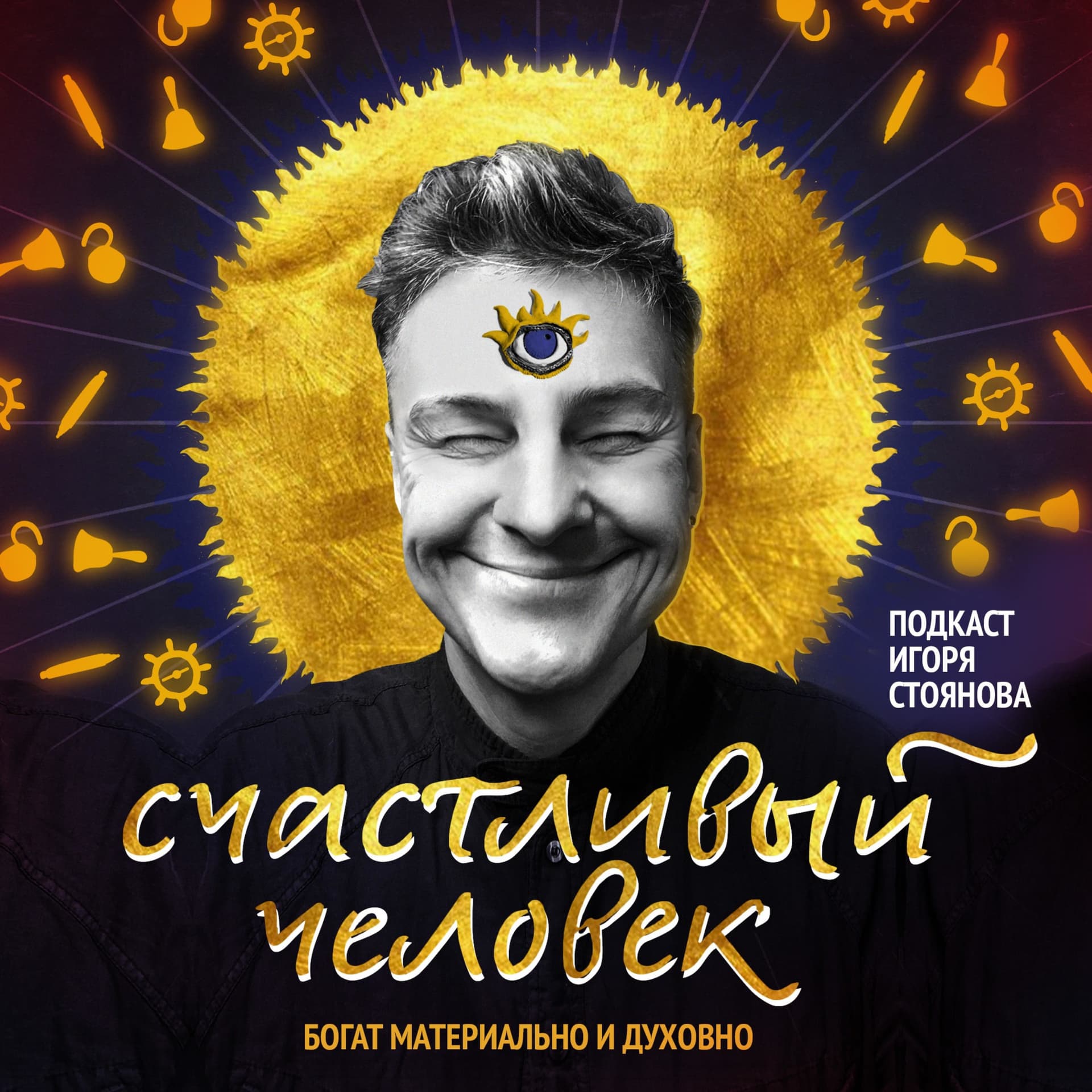 Счастливый человек - Podcasts