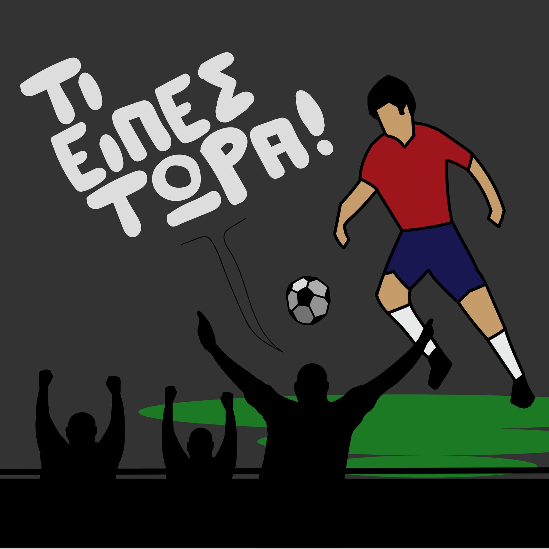 Τι είπες τώρα! - Podcasts