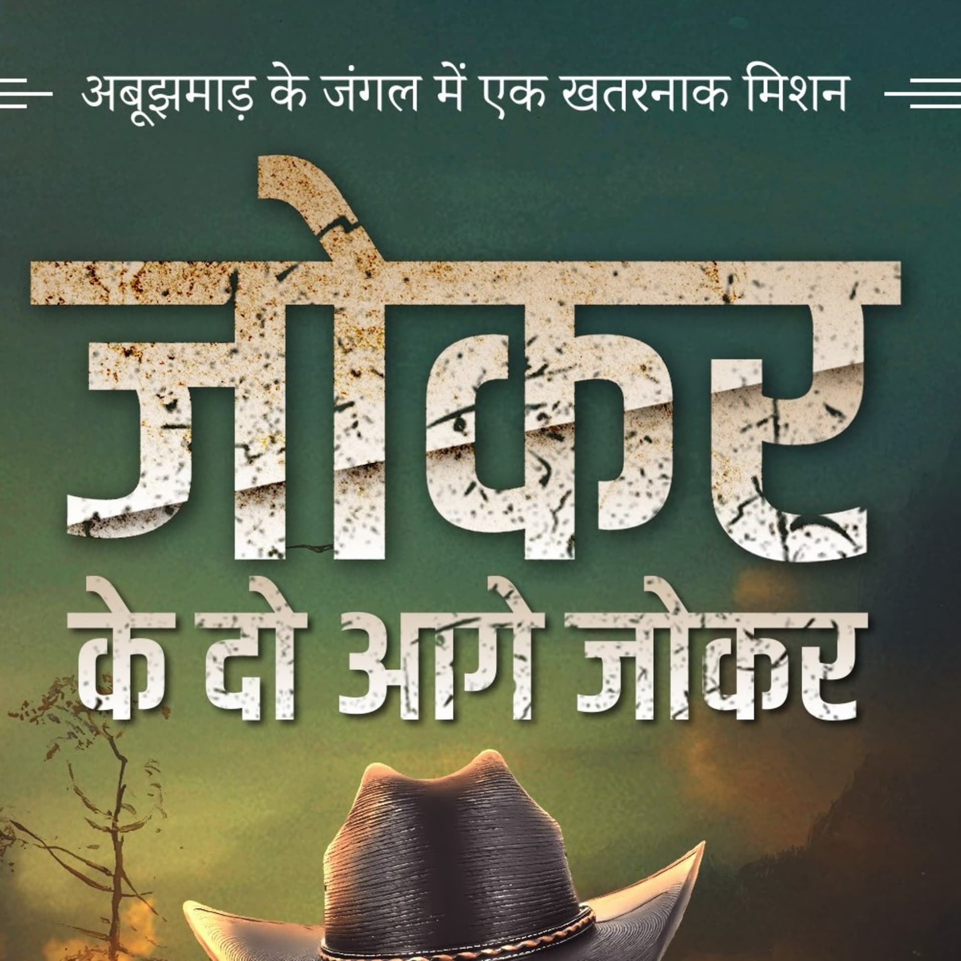 Joker Ke Do Aagey Joker - Podcasts