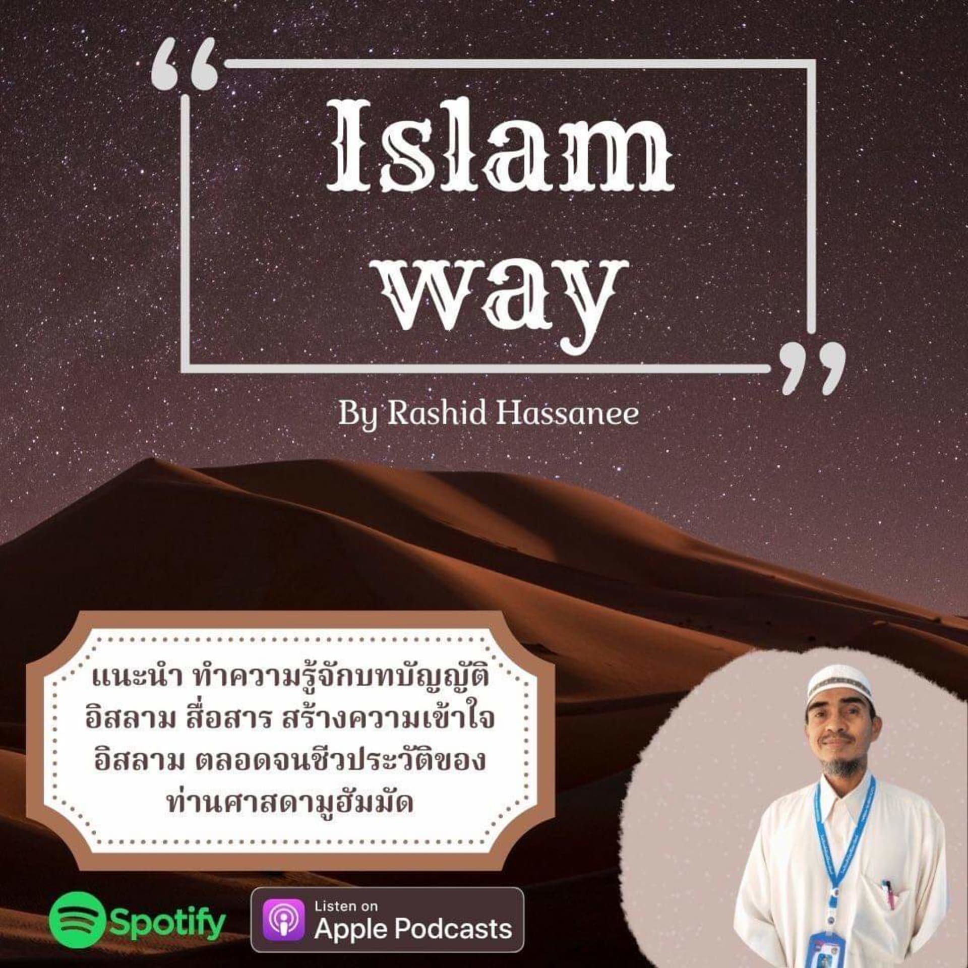 Islam Way - Podcasts