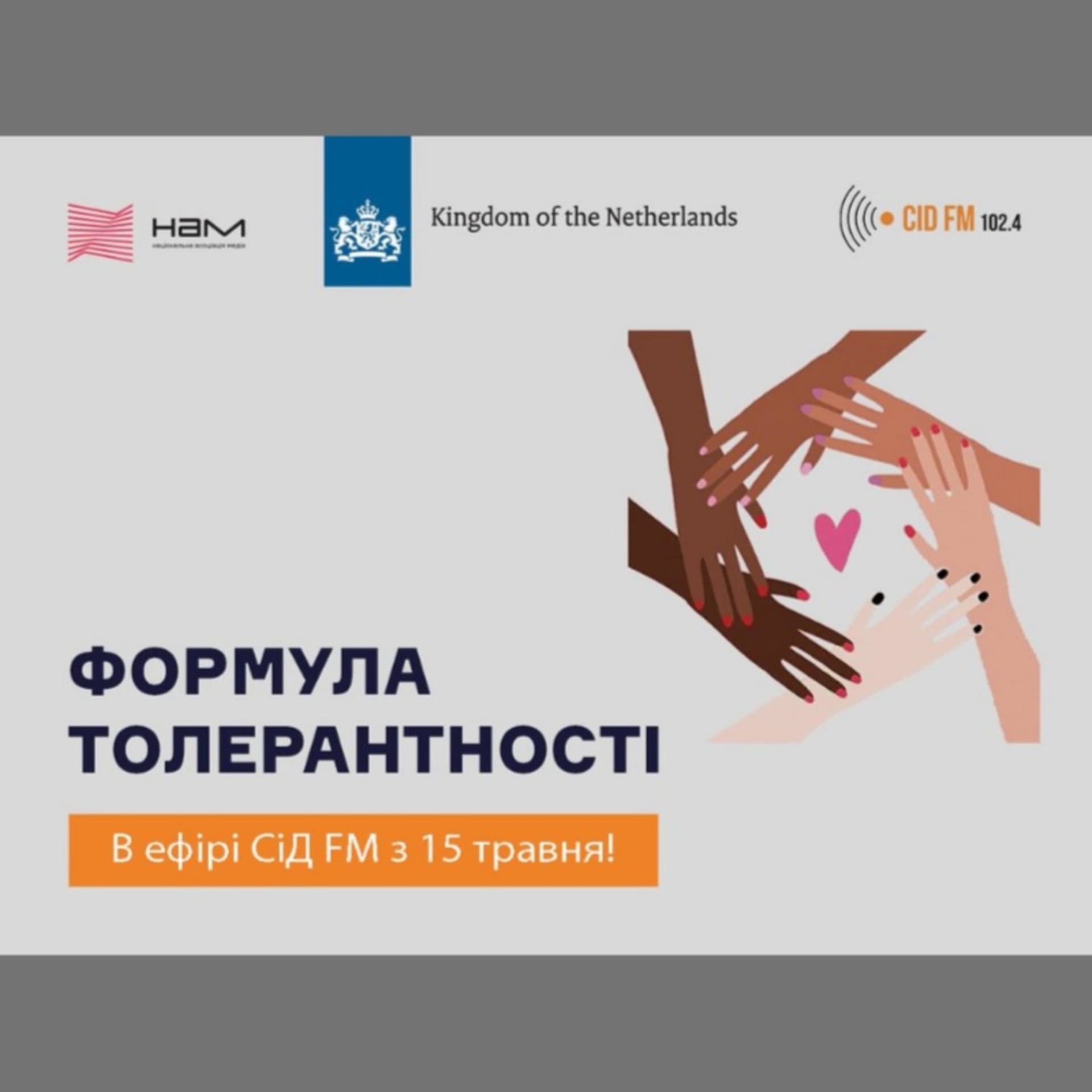 Формула толерантності - Podcasts