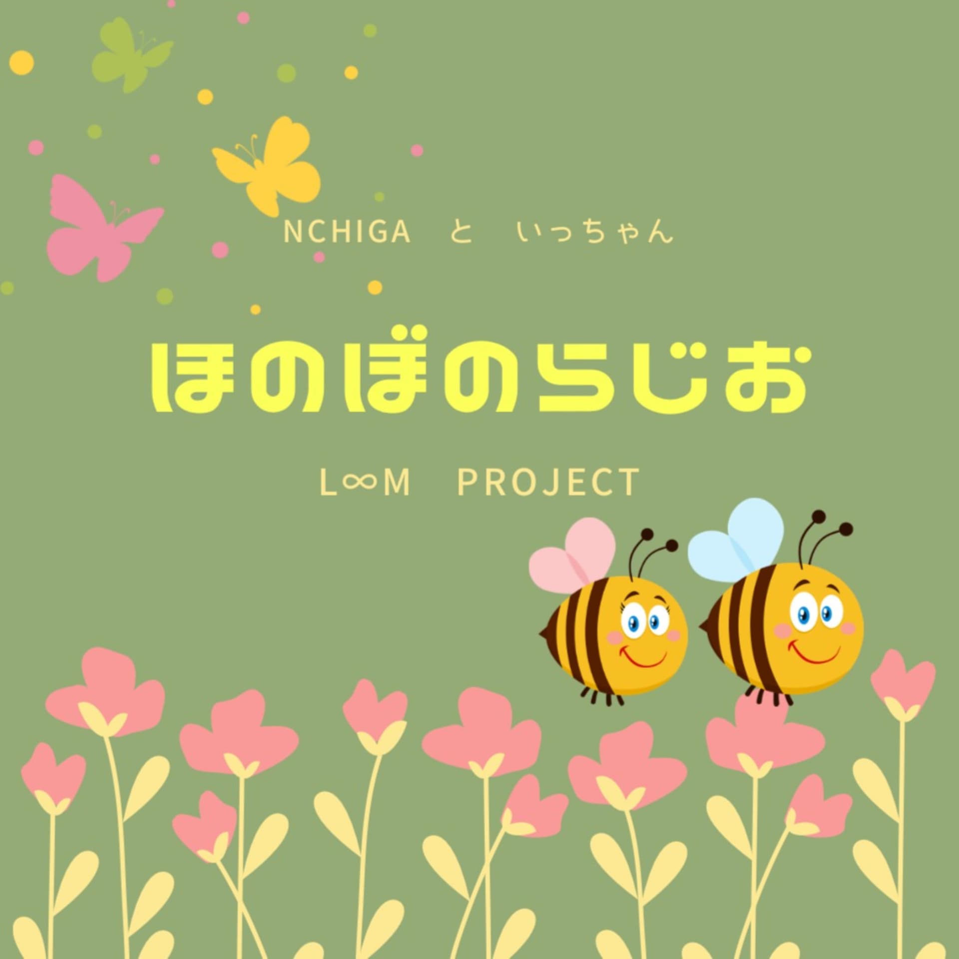 ゆったり聴けるほのぼのらじお - Podcasts