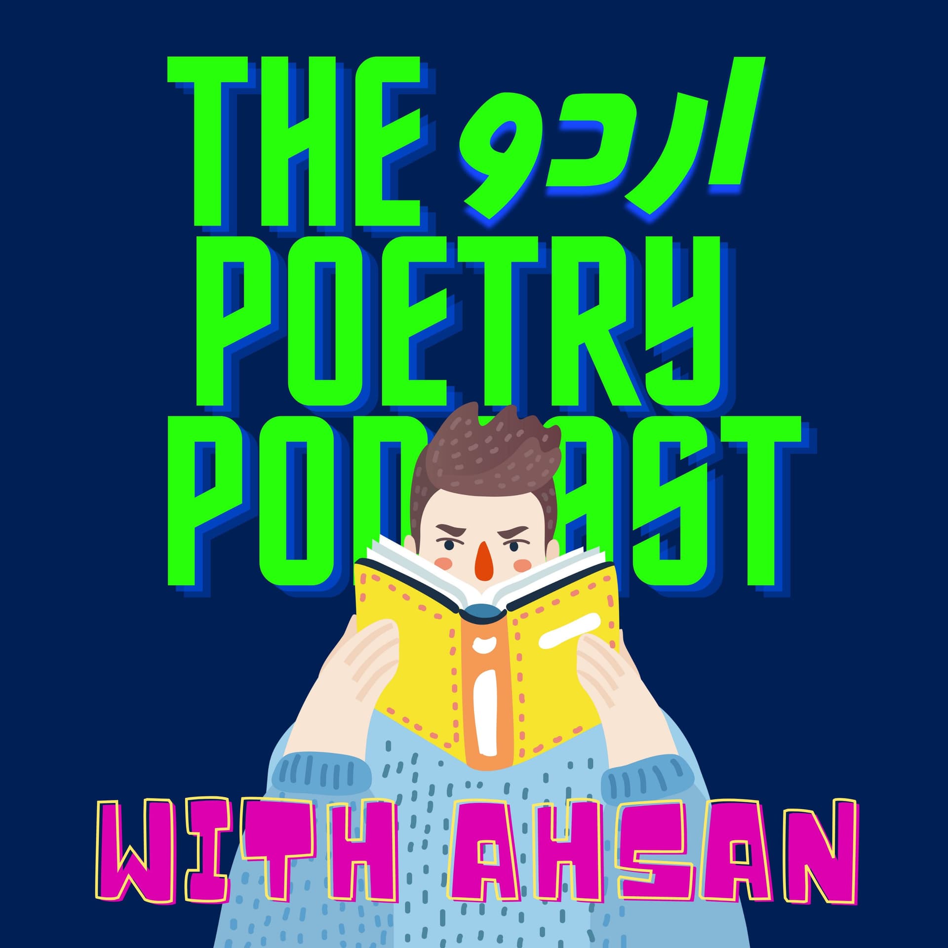 The Urdu Poetry Podcast - Podcasts