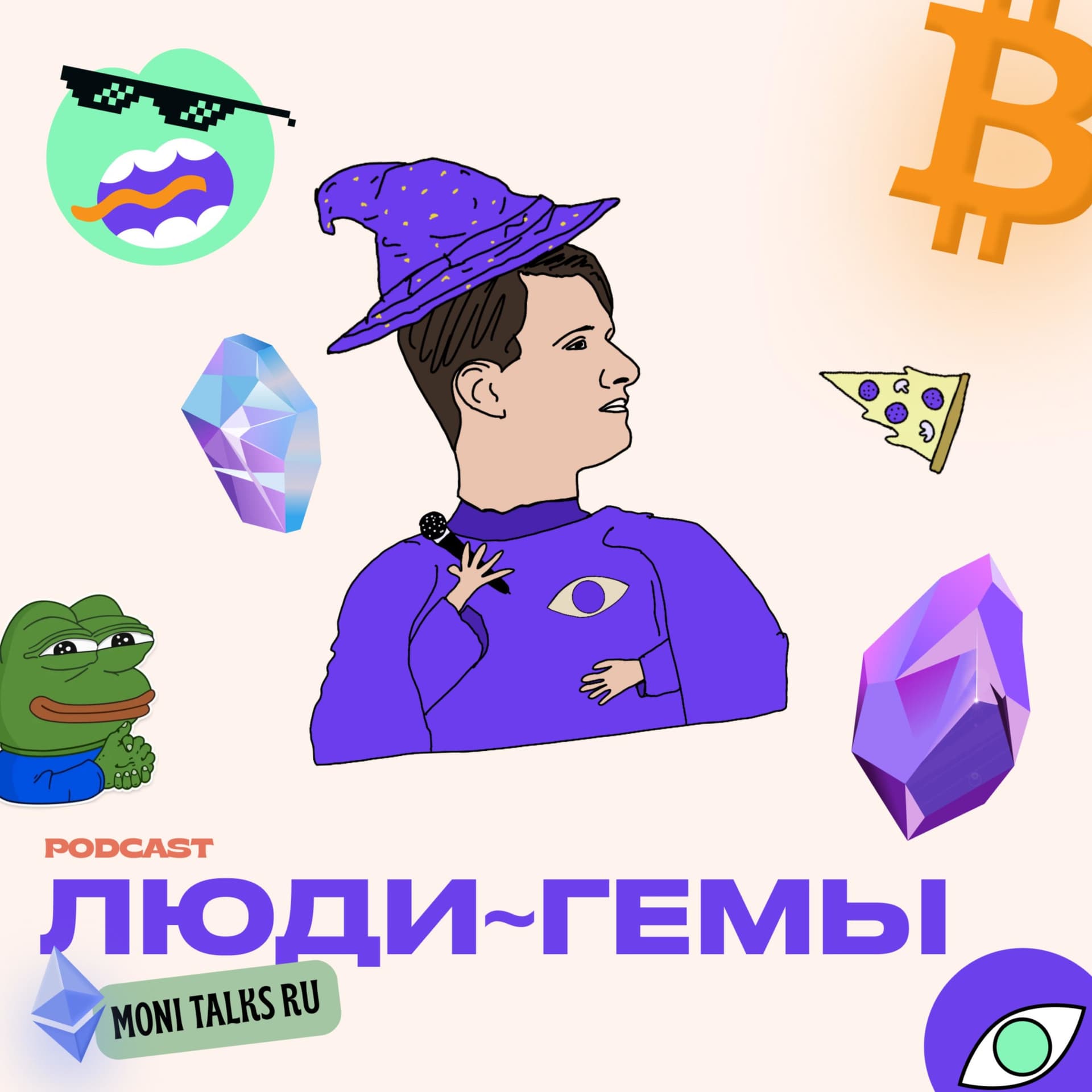 Люди-Гемы - Podcasts