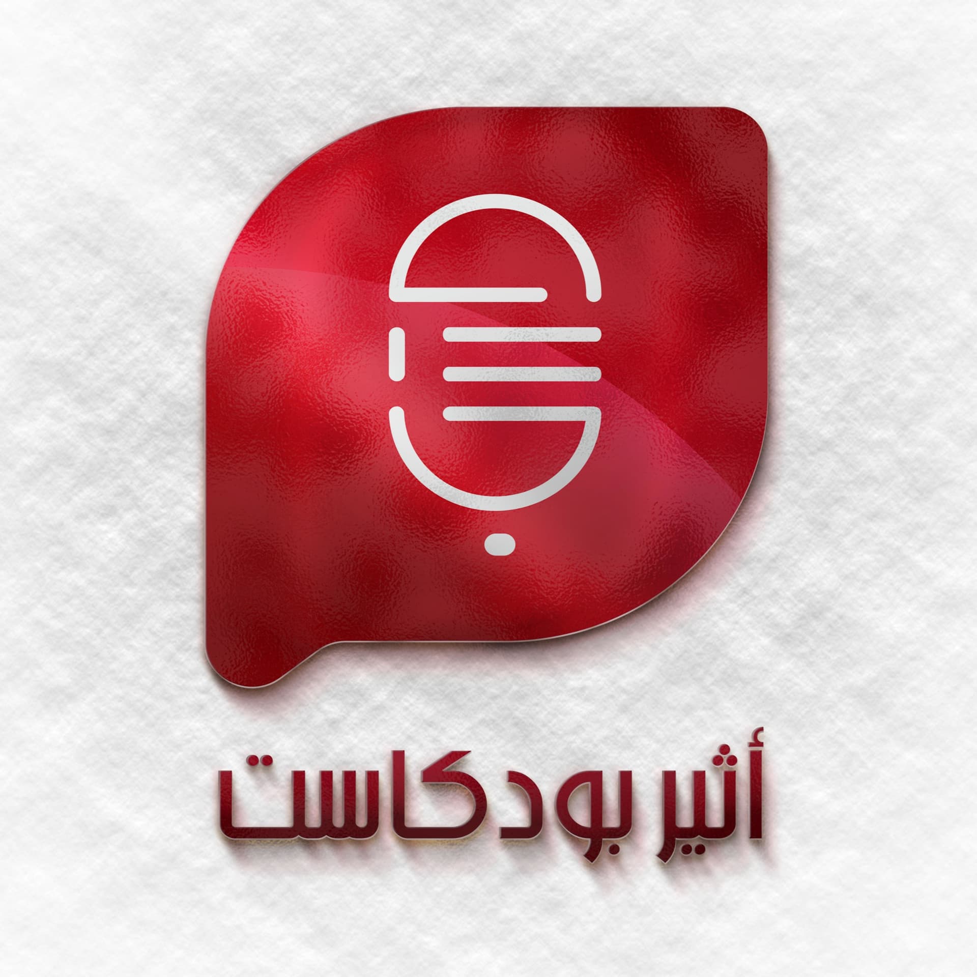 Atheer Podcast - Podcasts