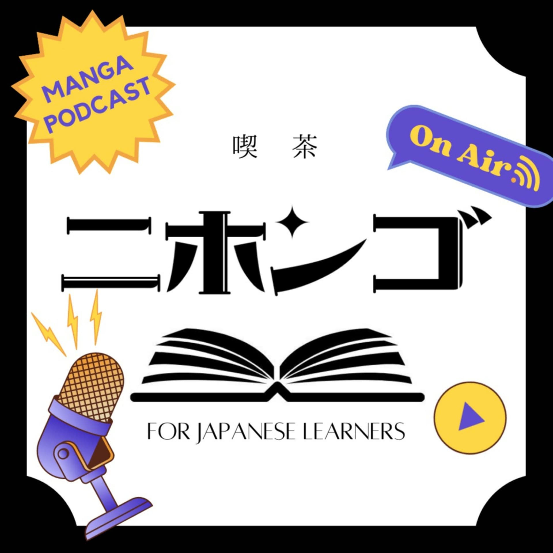 Manga Podcast 喫茶ニホンゴ for Japanese learners - Podcasts