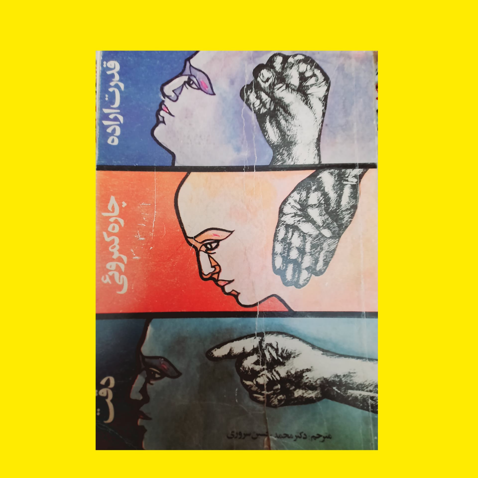 کتاب قدرت اراده ،چاره کمروئی،دقت - Podcasts