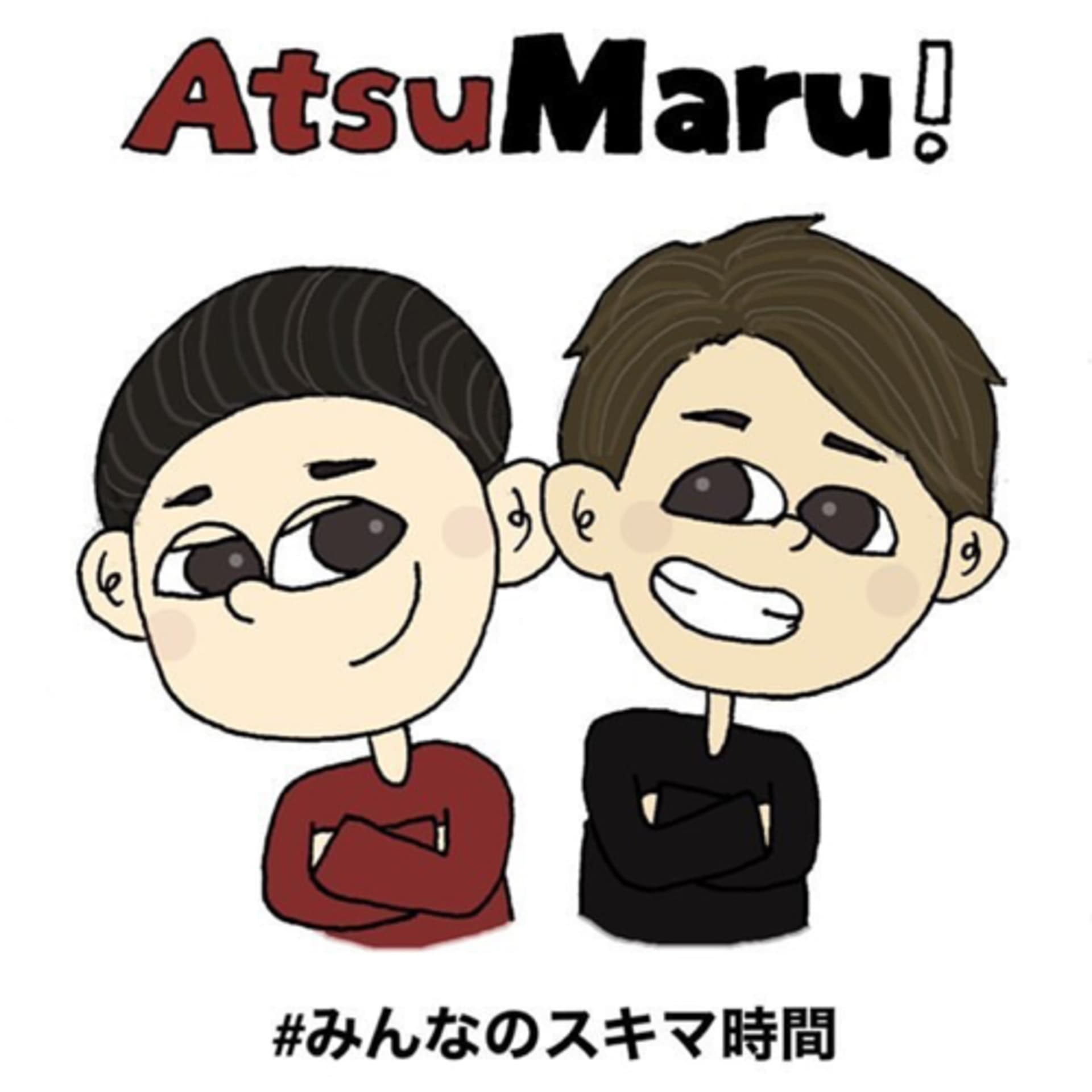 AtsuMaru!〜#みんなのスキマ時間〜 - Podcasts