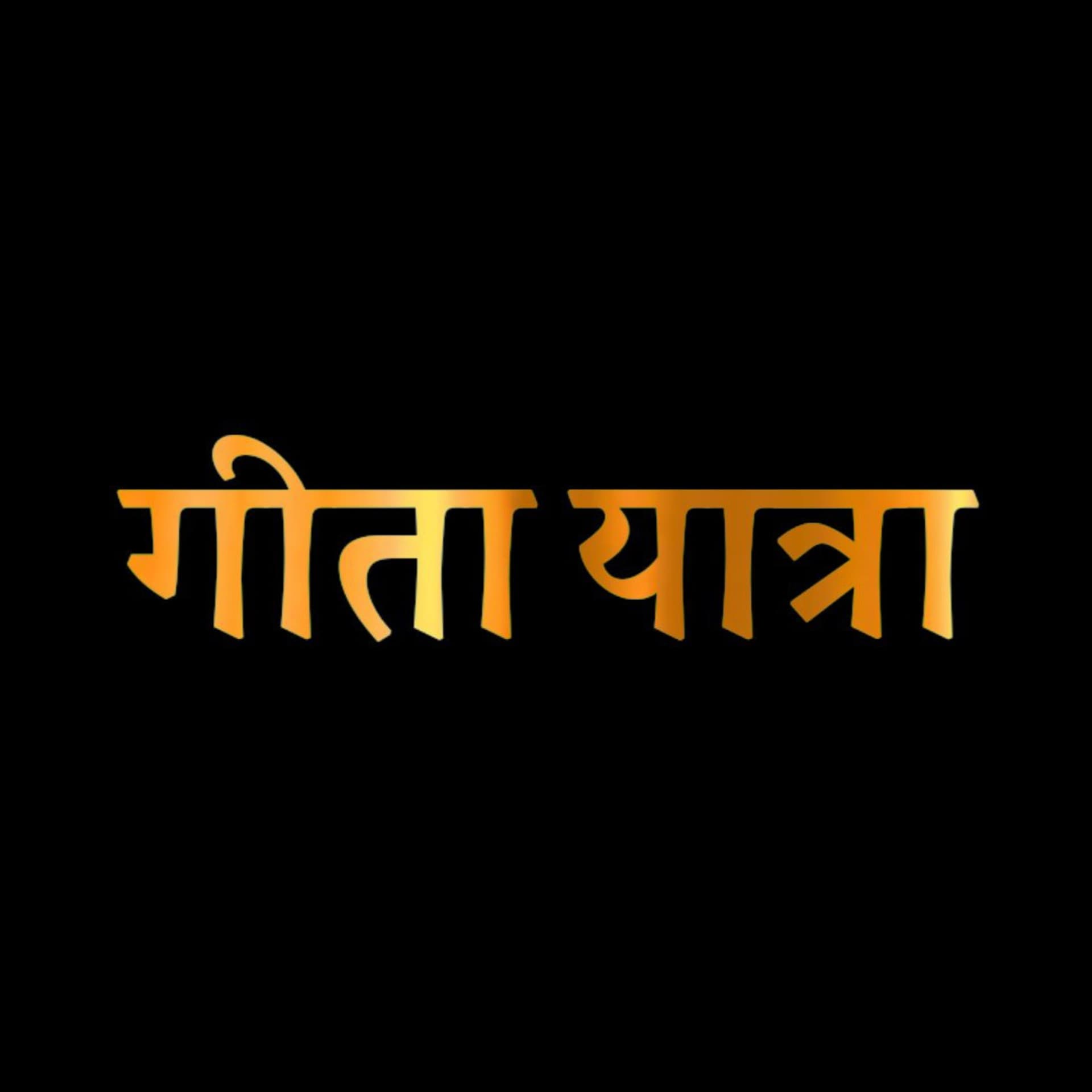 GEETA YATRA - Podcasts