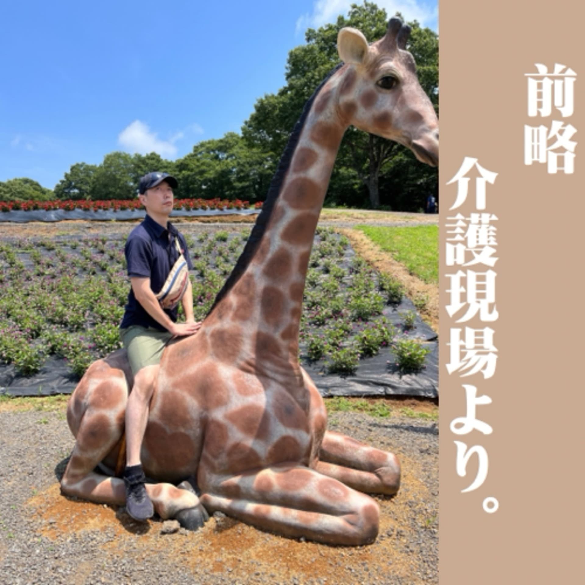 前略、介護現場より。 - Podcasts