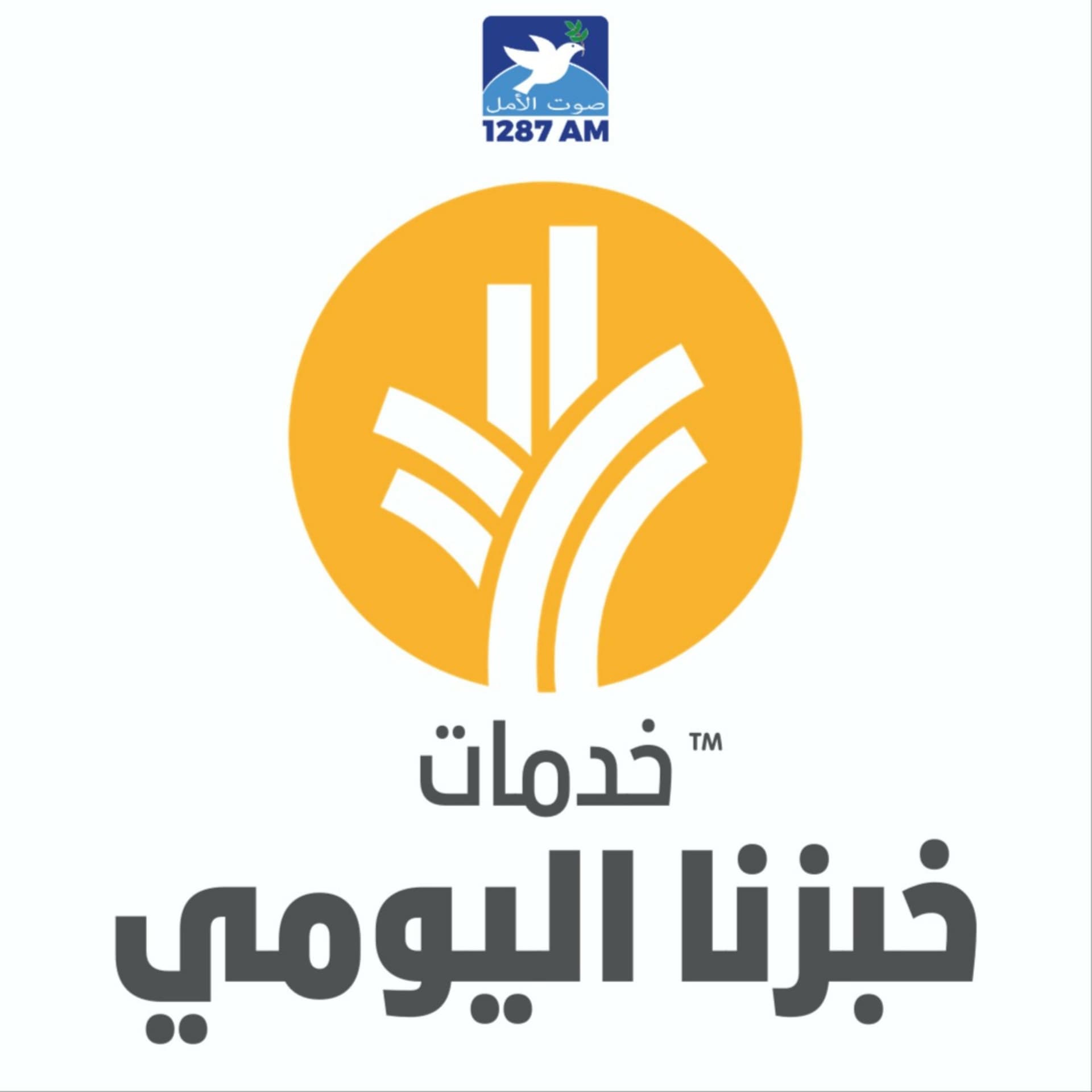 خبزنا اليومي - Podcasts