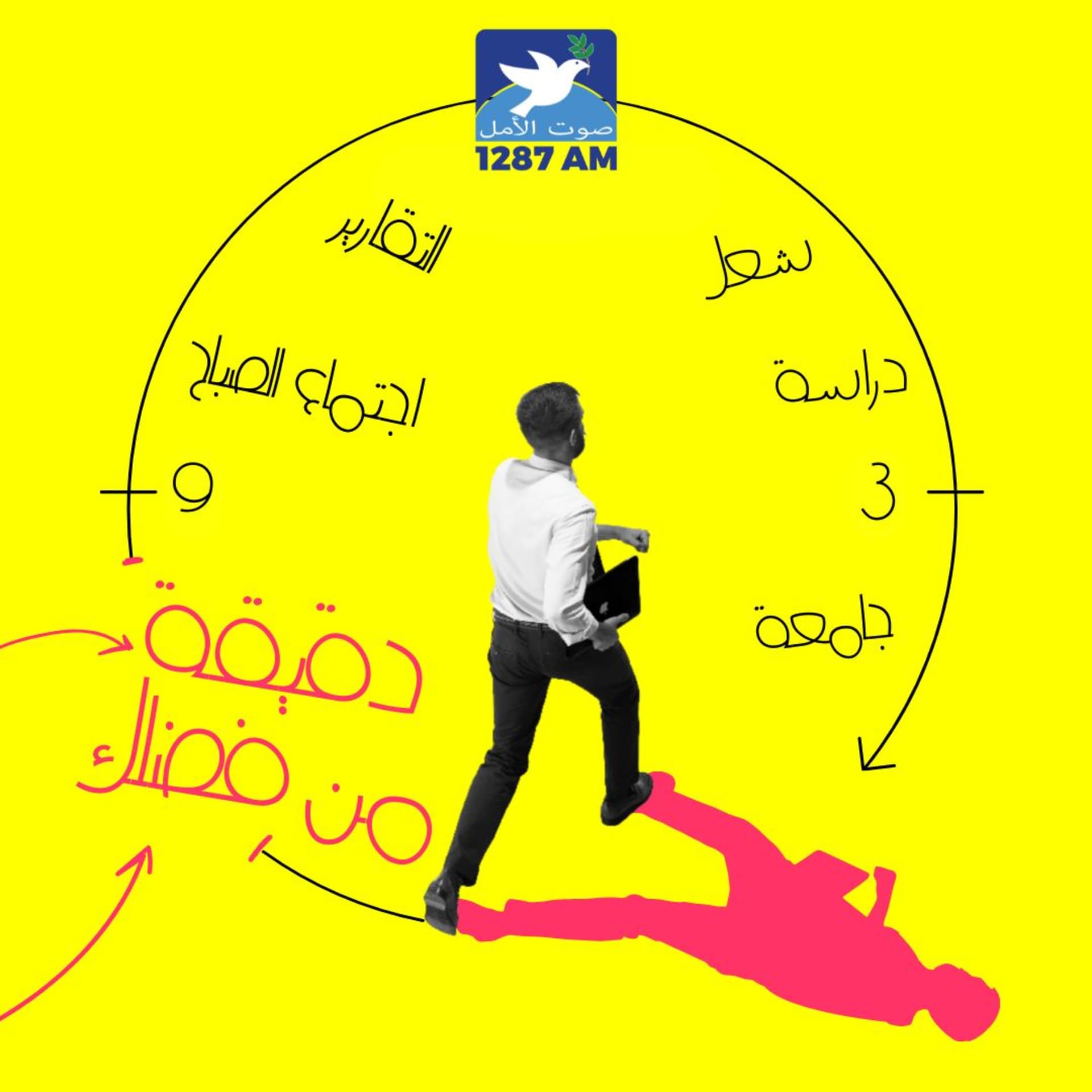 دقيقة من فضلك - Podcasts