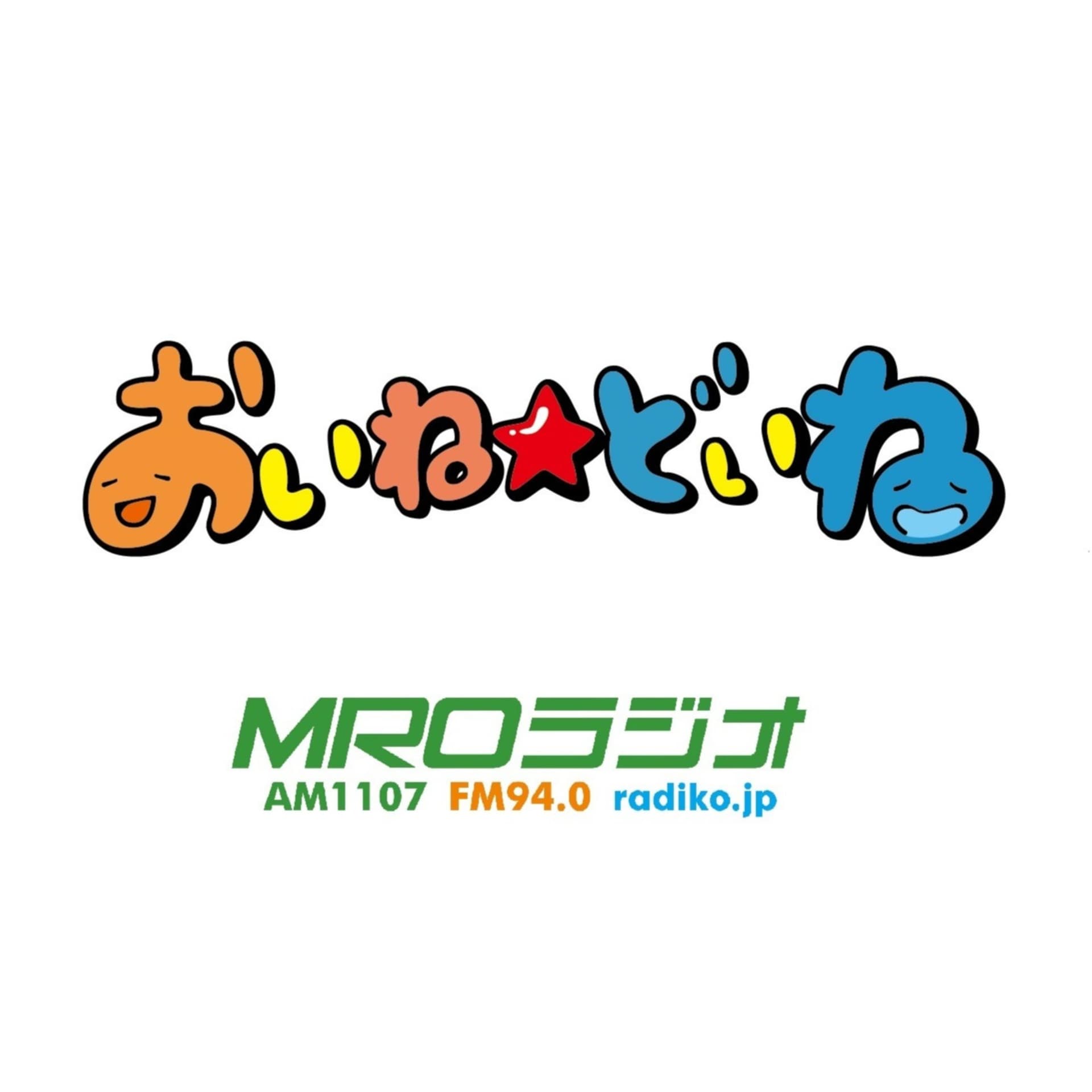 おいね☆どいね - Podcasts