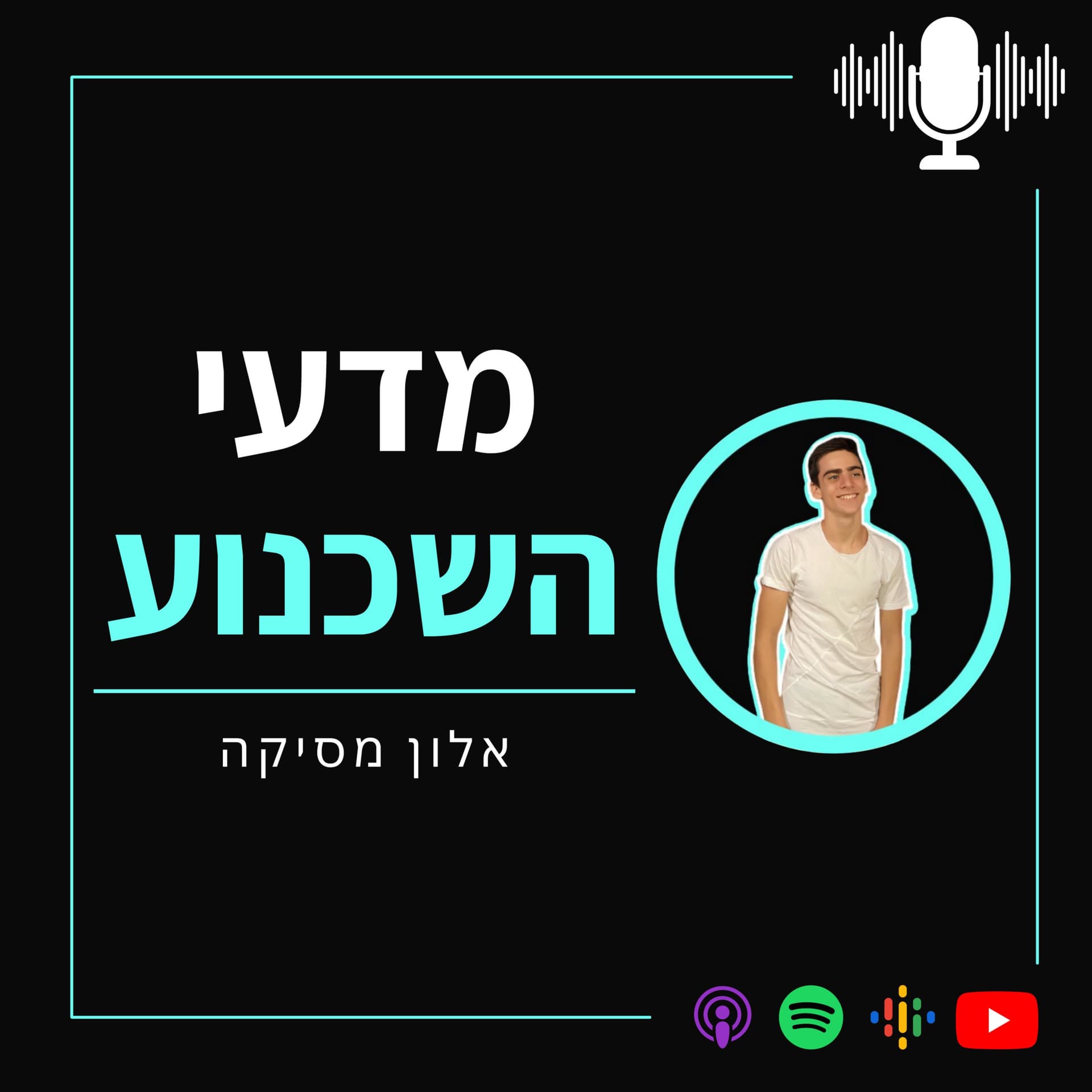 מדעי השכנוע - Podcasts