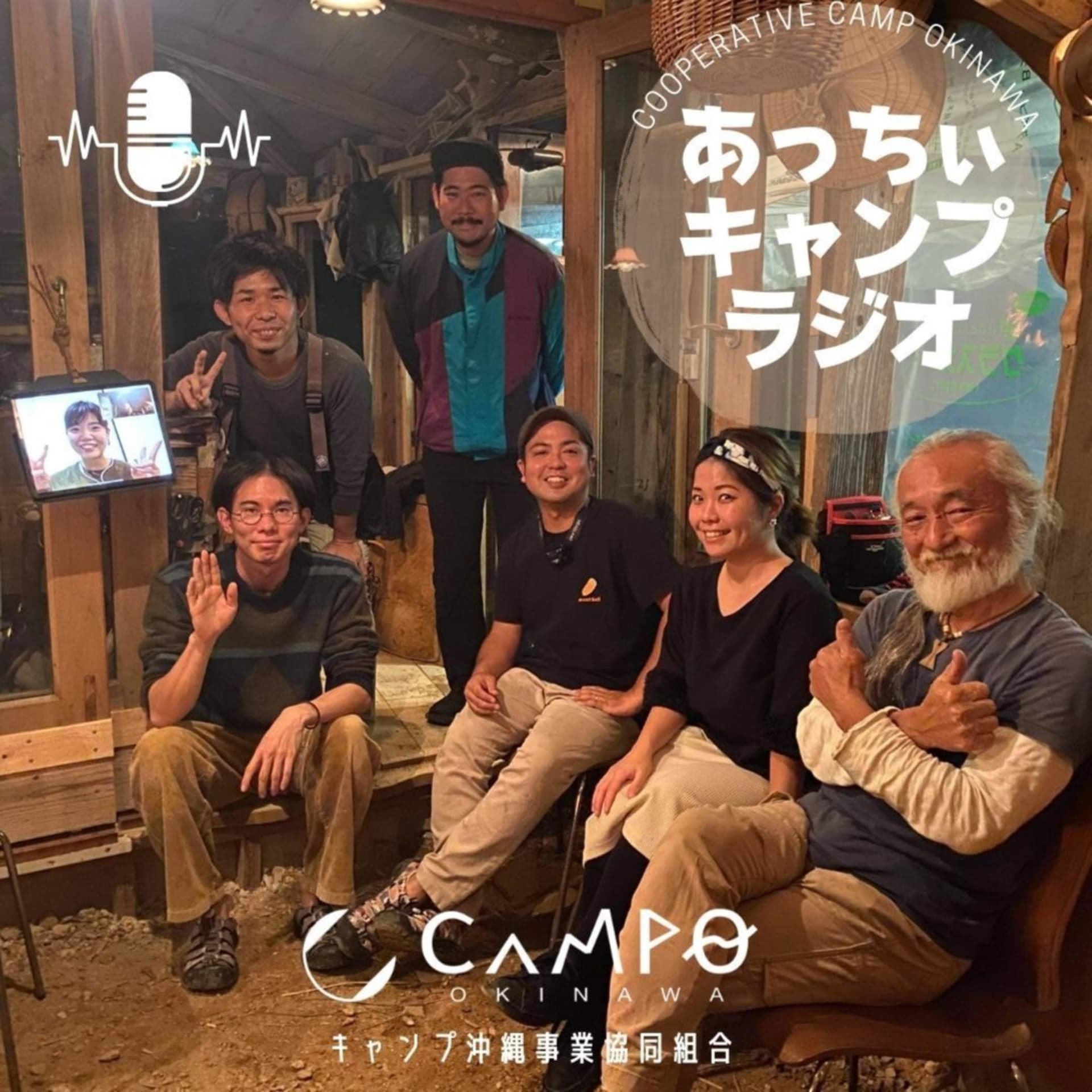 あっちぃキャンプラジオ - Podcasts