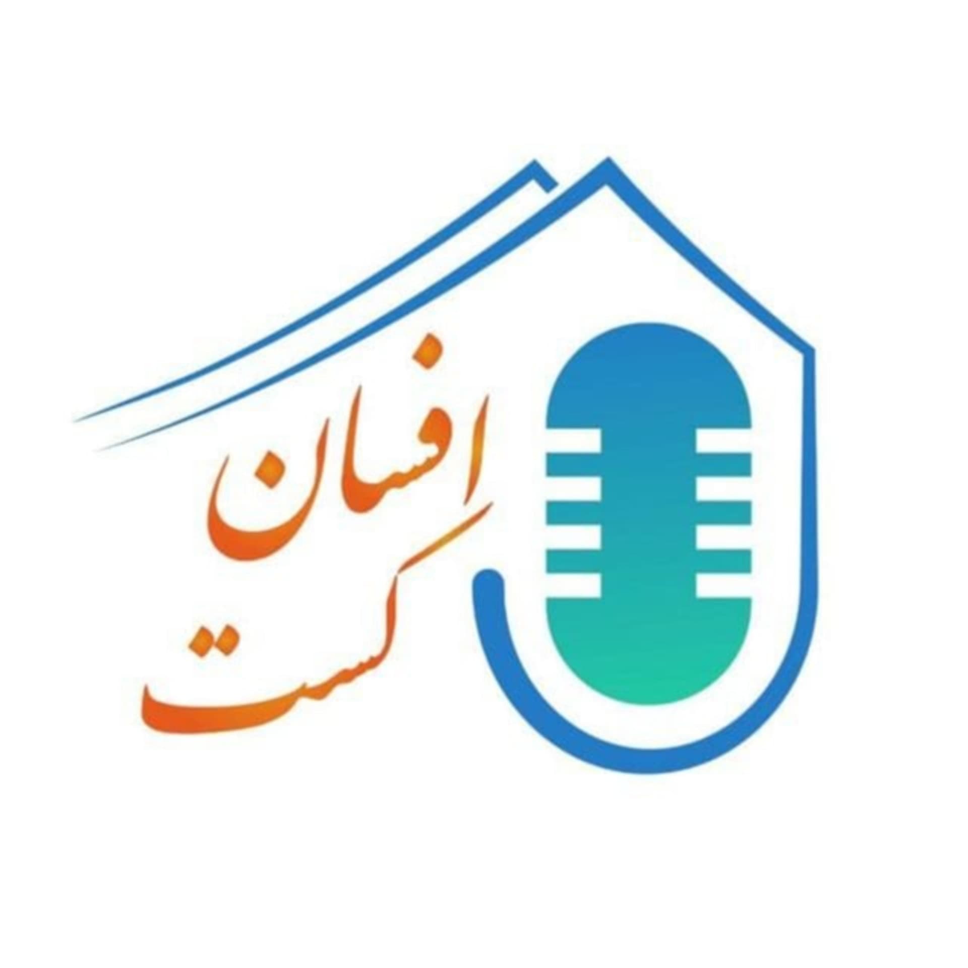 افسان کست - Podcasts