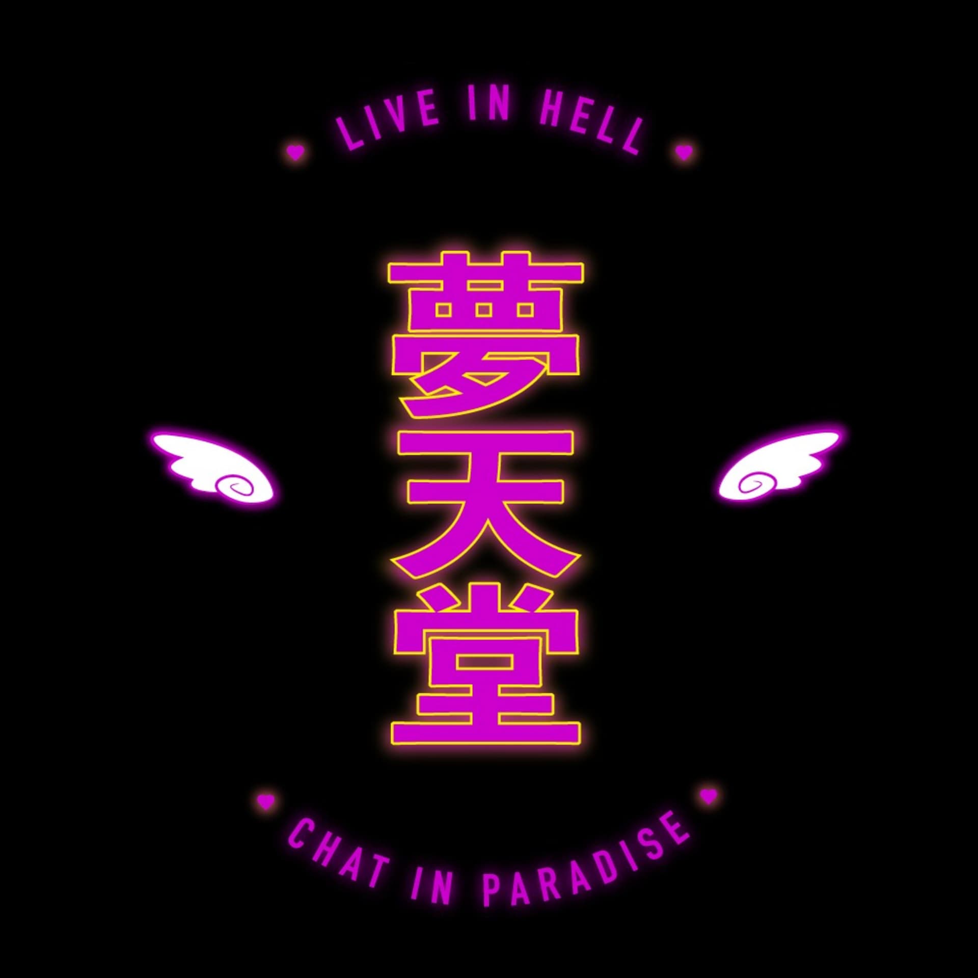 夢天堂 - Podcasts