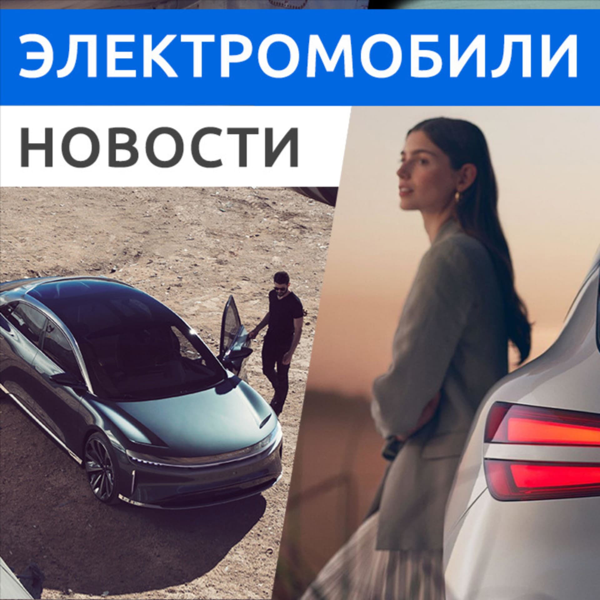 Rucars Электромобили - Podcasts