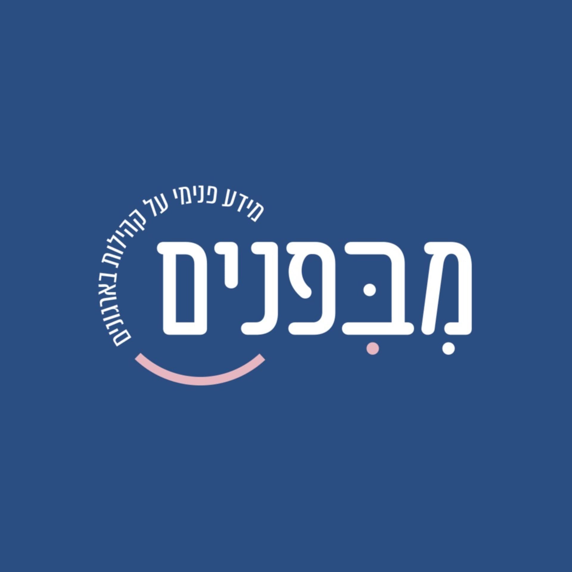 מבפנים - מידע פנימי על קהילות בארגונים - Podcasts