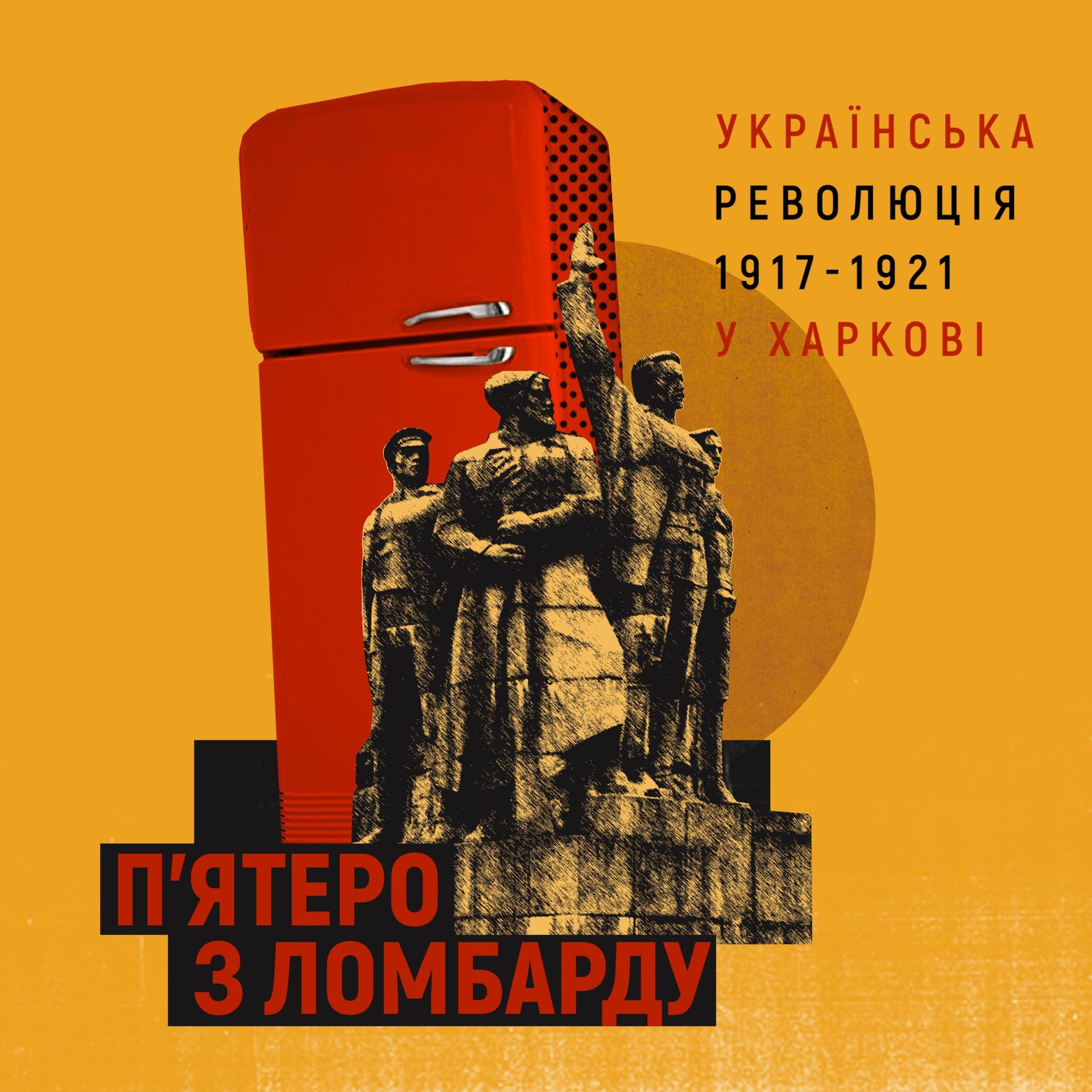 П’ятеро з ломбарду - Podcasts