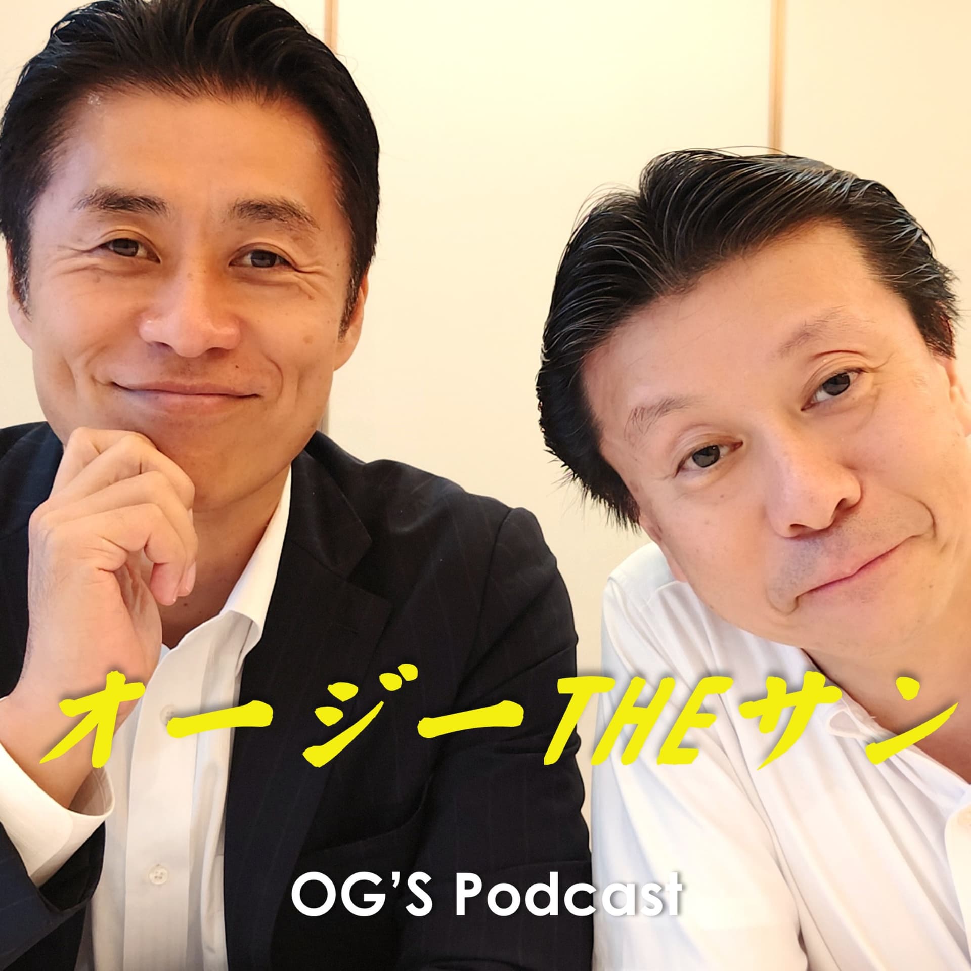 OGSラジオ『王子とゴーシのtheサンデートーク「オージーTHEサン」』 - Podcasts