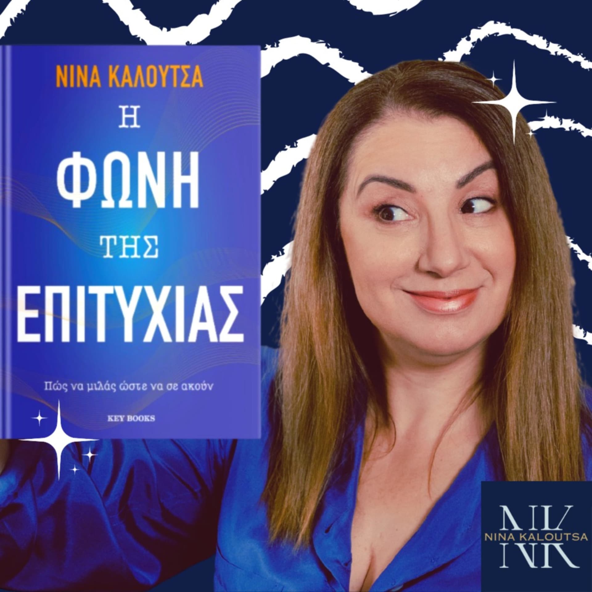 Speak & Thrive - Η Φωνή της Επιτυχίας - Podcasts