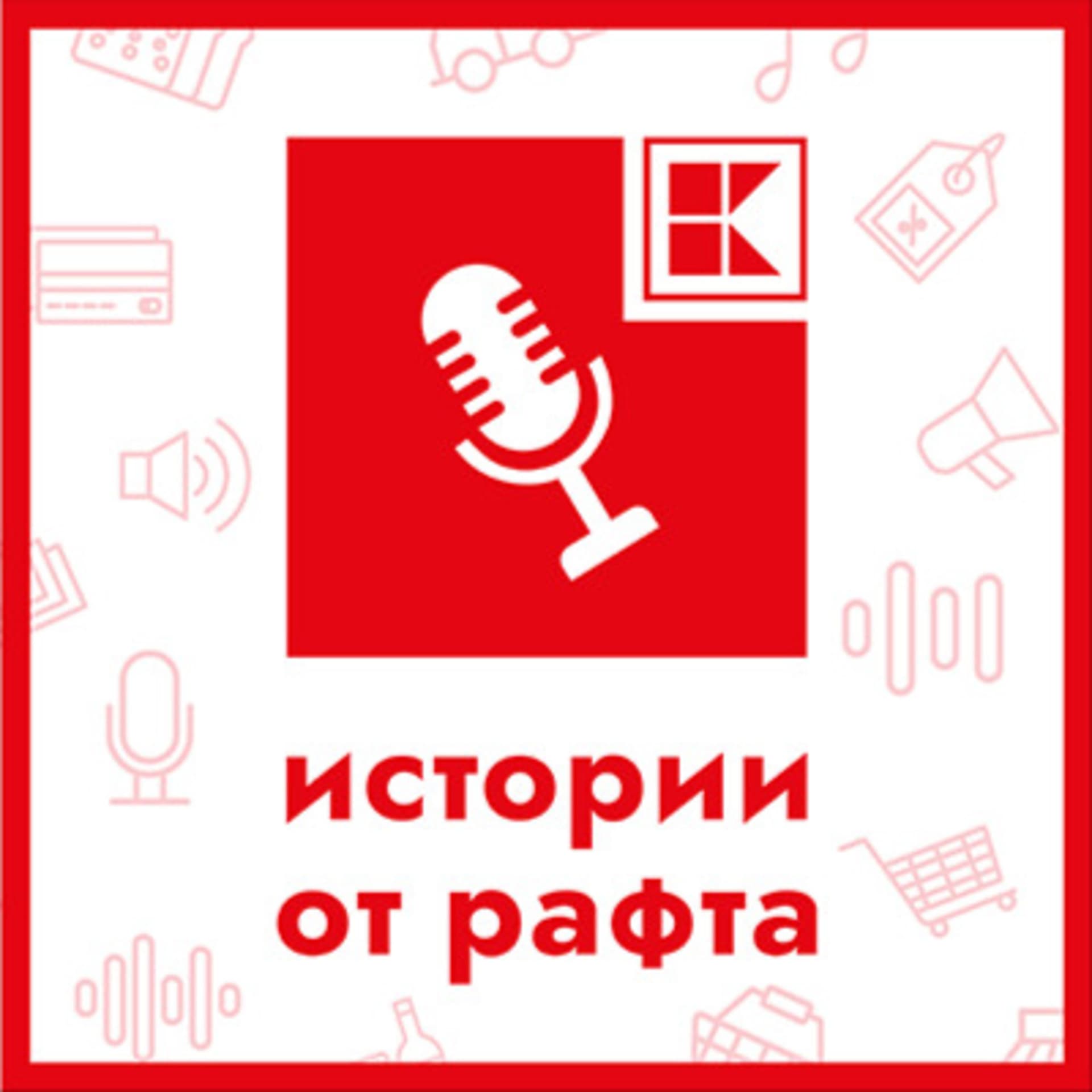 Истории от рафта - Podcasts