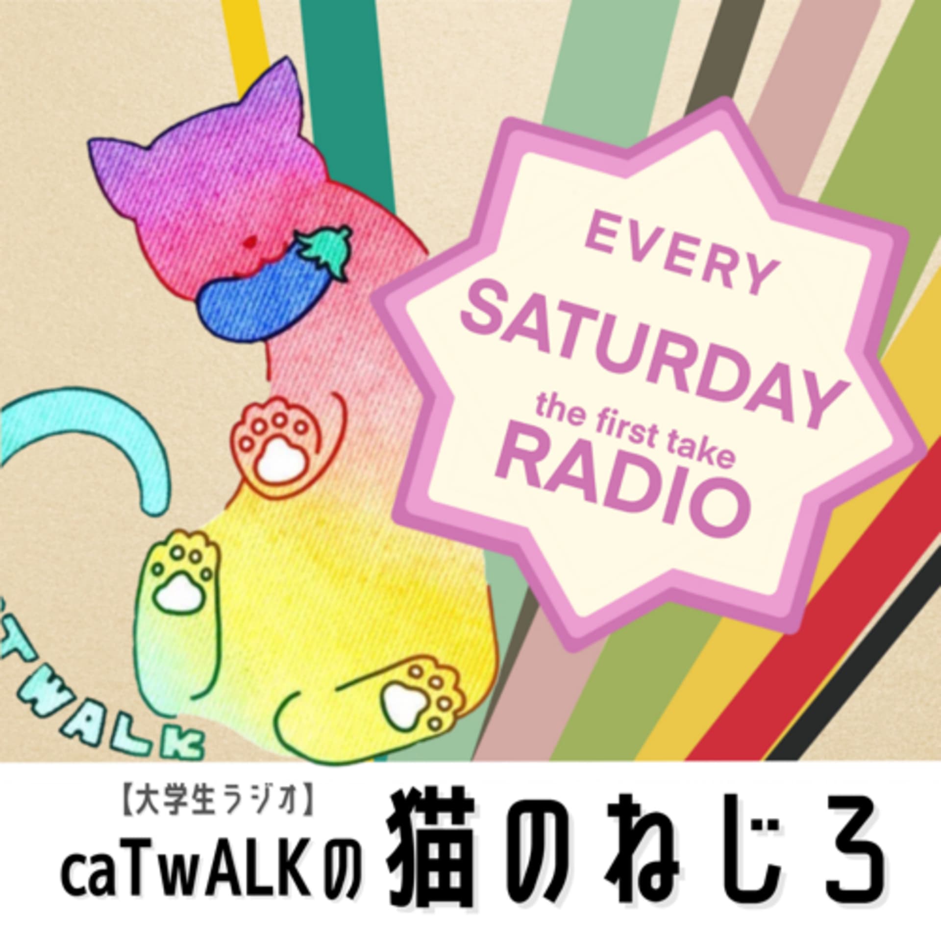 caTwALKの『猫のねじろ』 - Podcasts