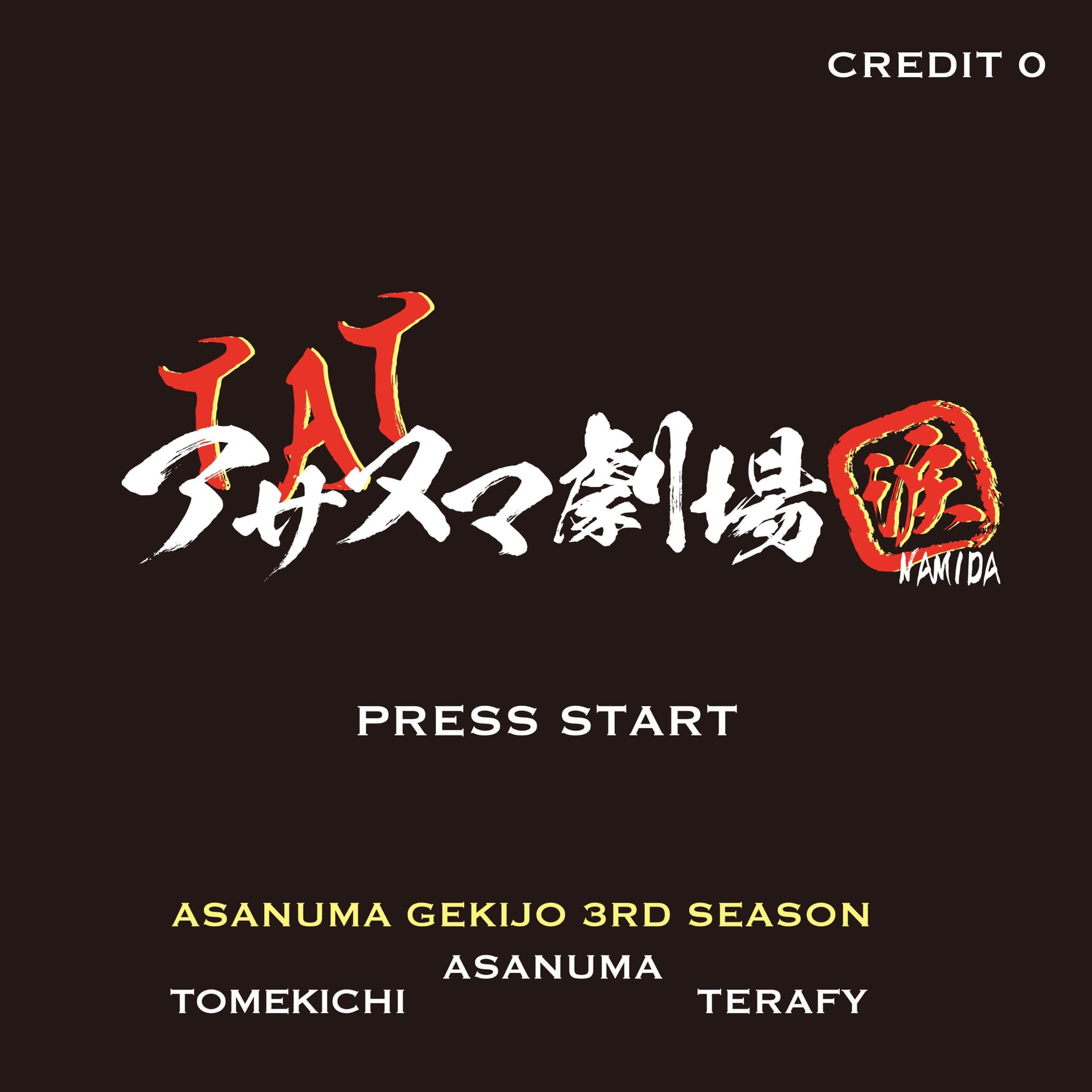 アサヌマ劇場涙 - Podcasts