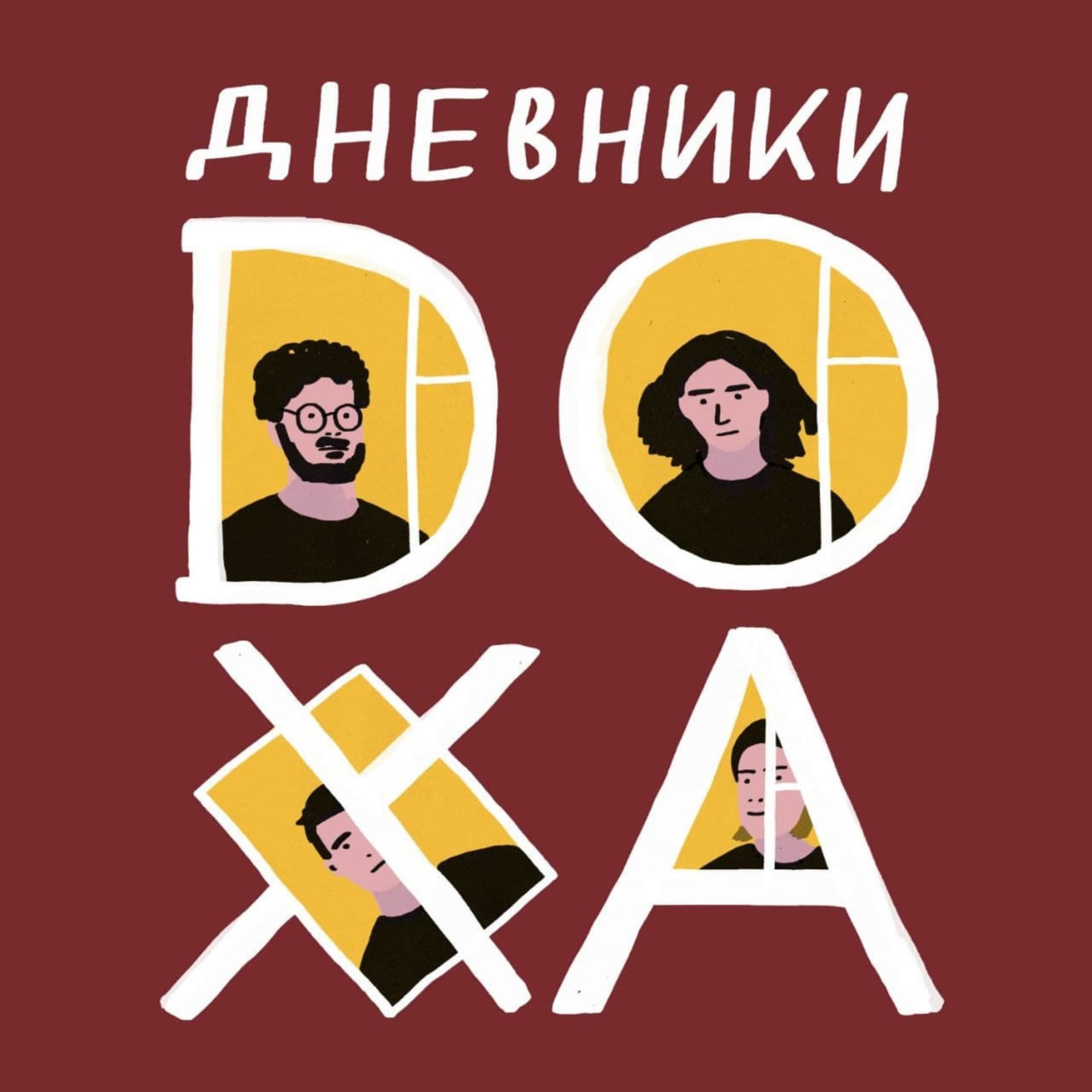 Медиазона. Заслушано - Podcasts