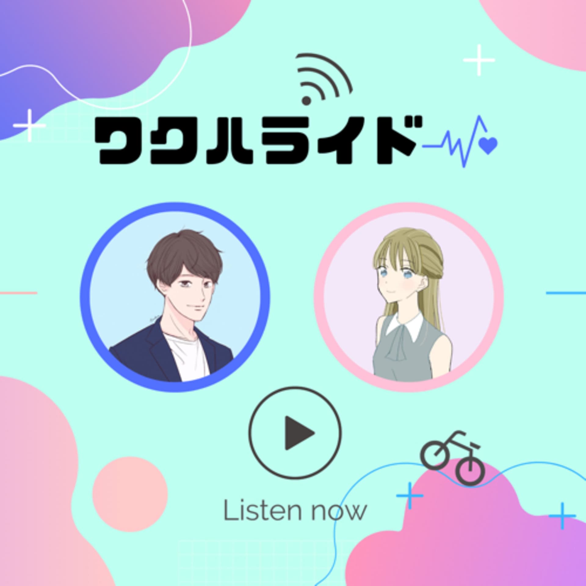 ワクハライド - Podcasts
