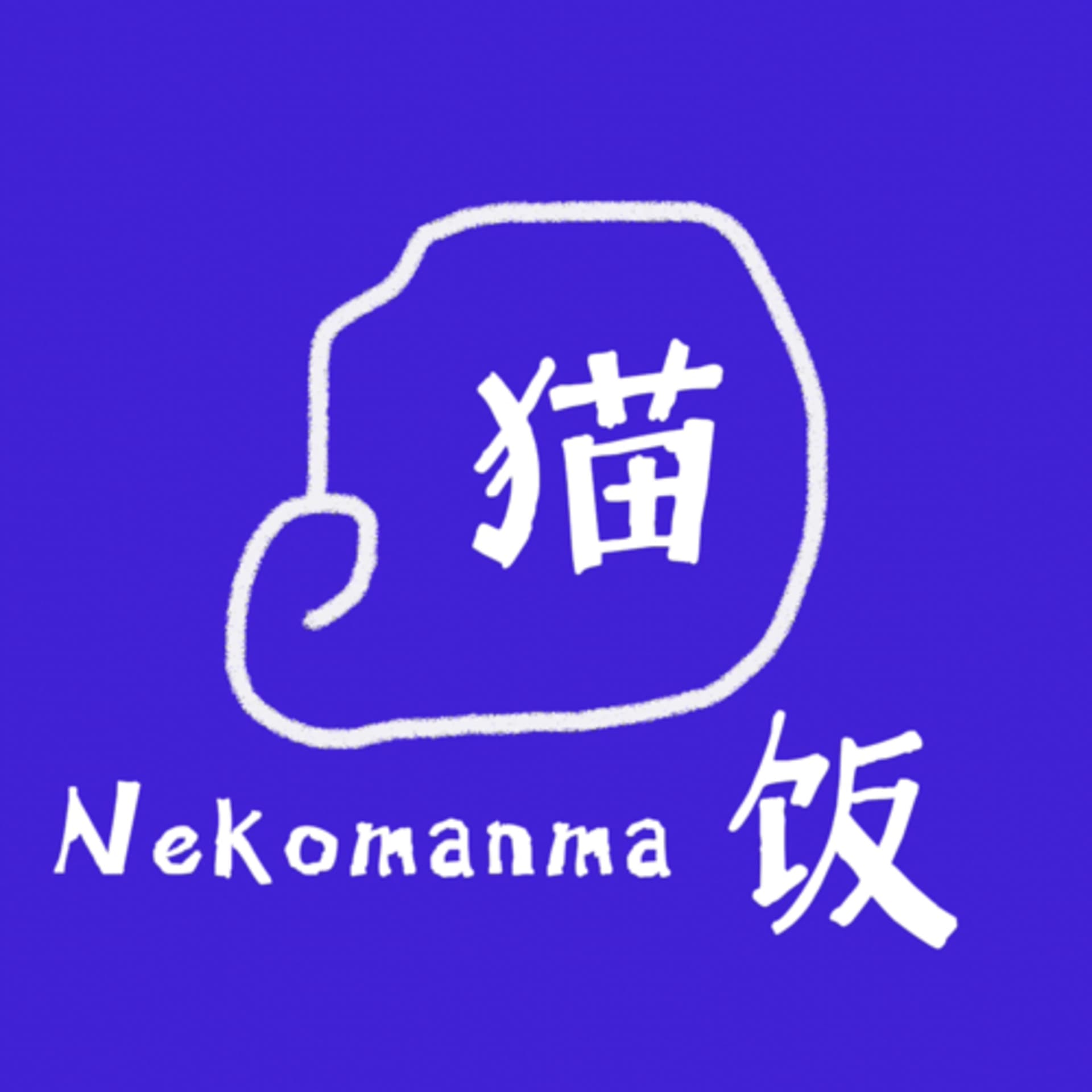 猫饭 - Podcasts