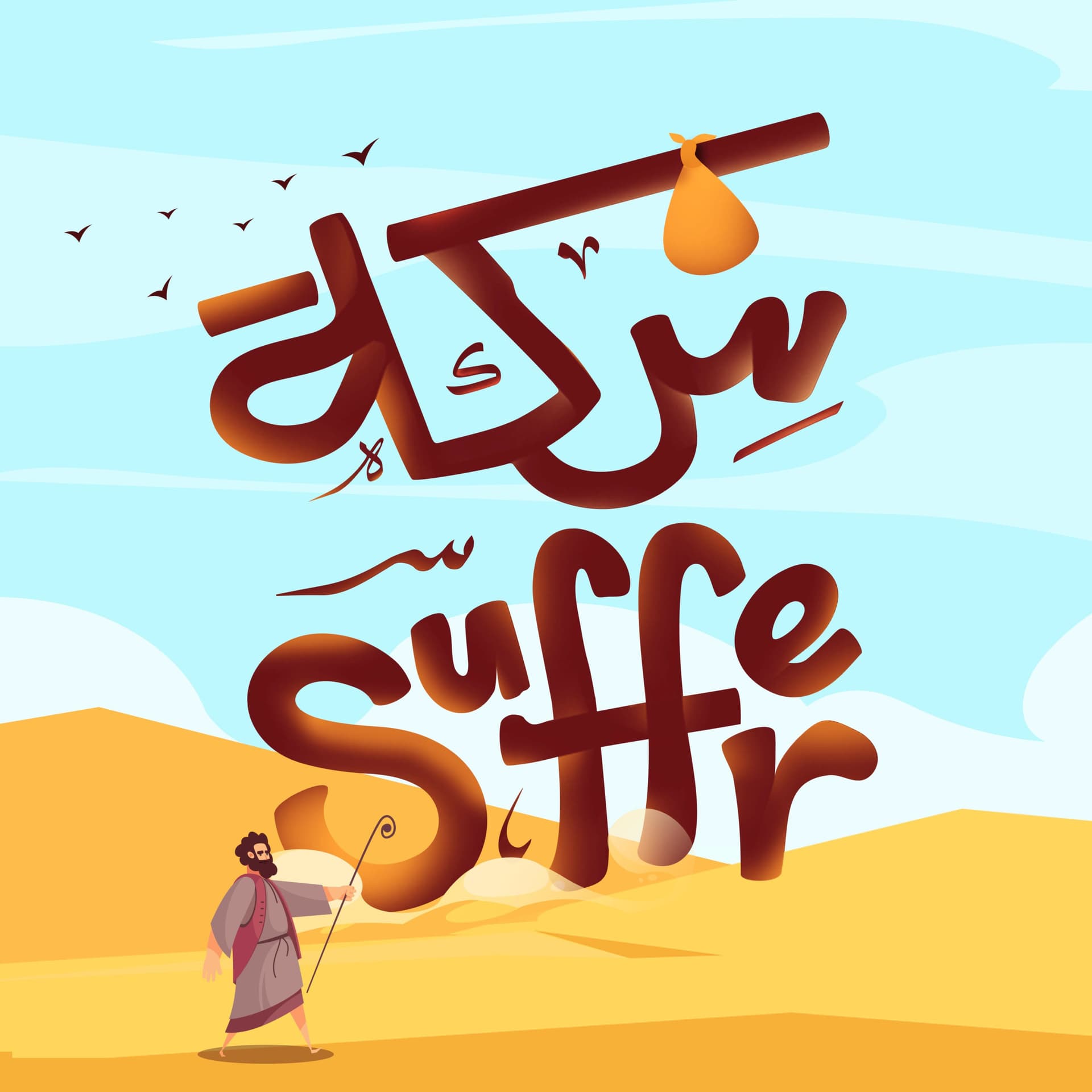 Sekt Suffer Podcast | بودكاست Suffer سكة - Podcasts