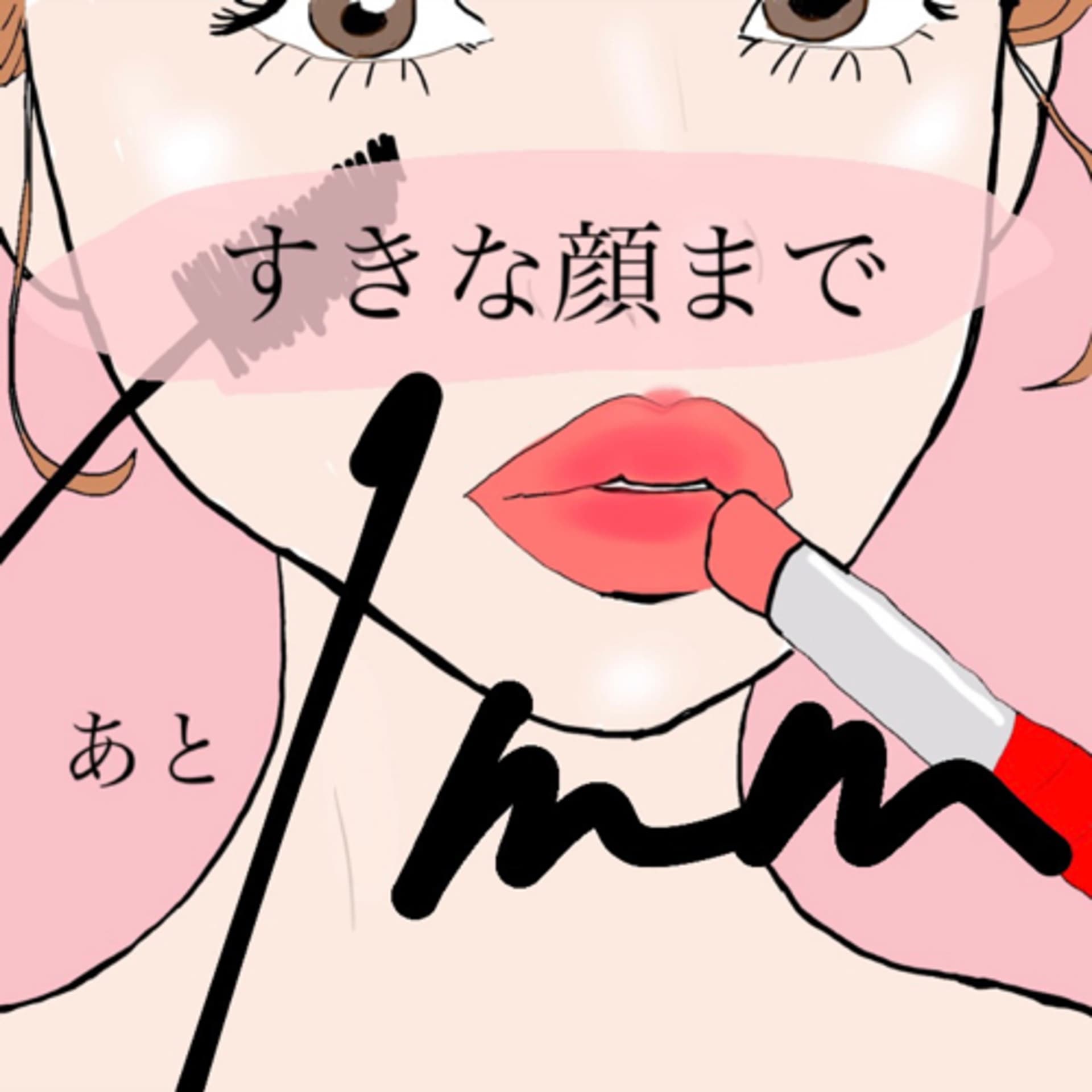 すきな顔まで あと1mm - Podcasts